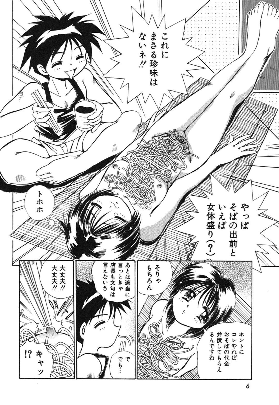 【エロ漫画】【エロ漫画】出前先のお客さんの自宅で女体盛りをさせられるソバ屋のお姉さん…異物挿入されご奉仕フェラをすると騎乗位で生ハメいちゃラブセックスしちゃう【本間秀一：おそば出前屋チアキちゃん】