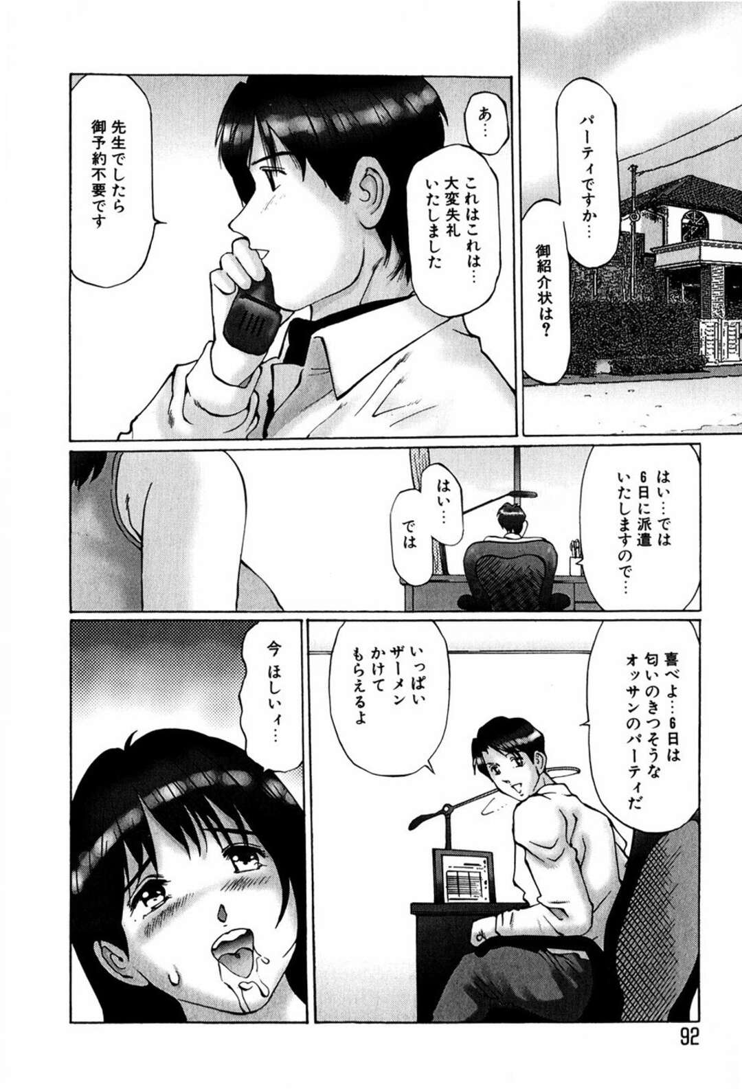 【エロ漫画】【エロ漫画】ペットとして飼われている元キャスターの巨乳お姉さん…猿轡を付けられバイブから伸びている鎖でつながれていた【万利休：元キャスター大久保真美】