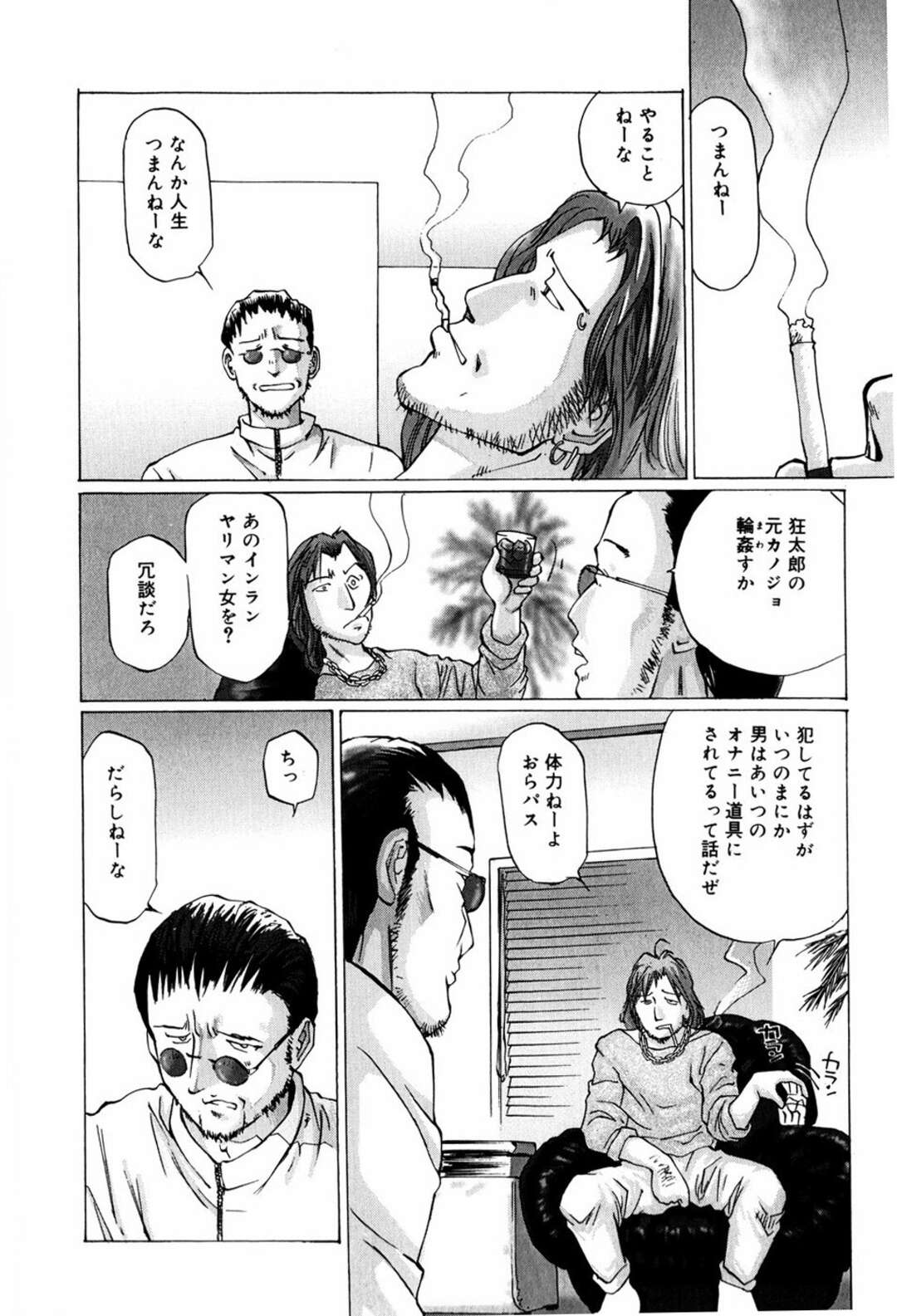 【エロ漫画】【エロ漫画】暇をしていた男達が淫乱ヤリマン元カノの所にって挿入していたディルドでイカしたあと媚薬を挿入して生中出しで性処理しちゃう！【万利休：狂太郎の元彼女】