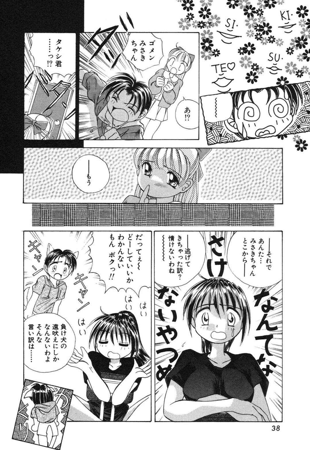 【エロ漫画】エッチの興味のあるショタを練習と称し誘惑して襲っちゃうお姉ちゃん…６９で手マンでイッちゃうと騎乗位で生ハメいちゃラブセックスで中出し絶頂イキしちゃう【本間秀一：彼女とボクとねーちゃんと】