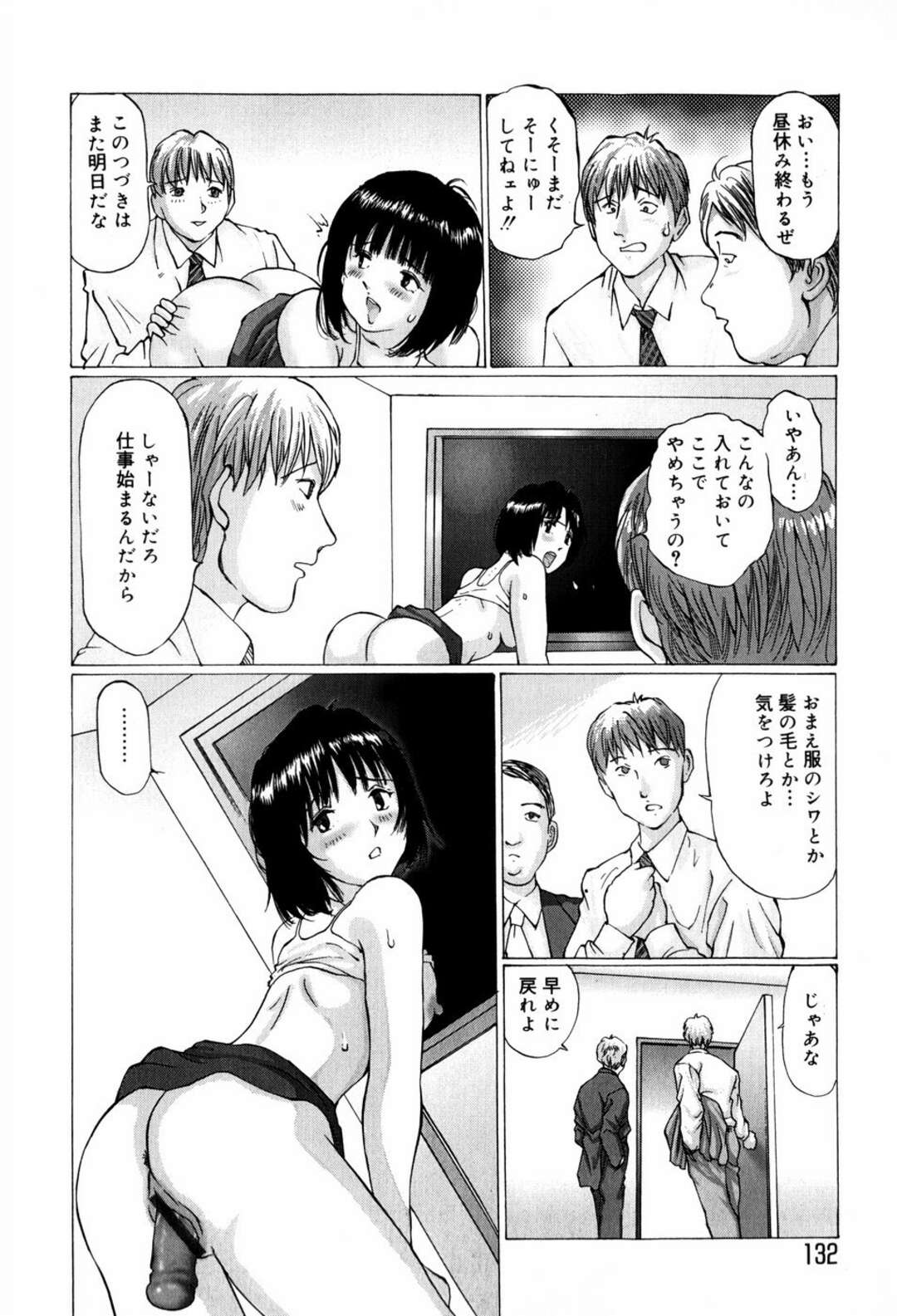 【エロ漫画】男性社員と3Pをする淫乱巨乳OL…下着を食い込ませられトロ顔になり正常位でバイブを挿入される【万利休：生ハメOLさおり】