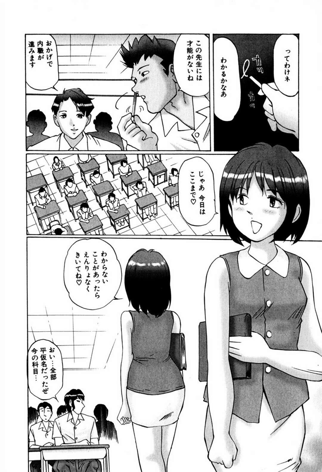 【エロ漫画】男子生徒の前で着衣のままバイブを挿入されている巨乳女教師…拘束され抜かれようとしているバイブを抜かないでとおねだりする【万利休：先生はメス奴隷】