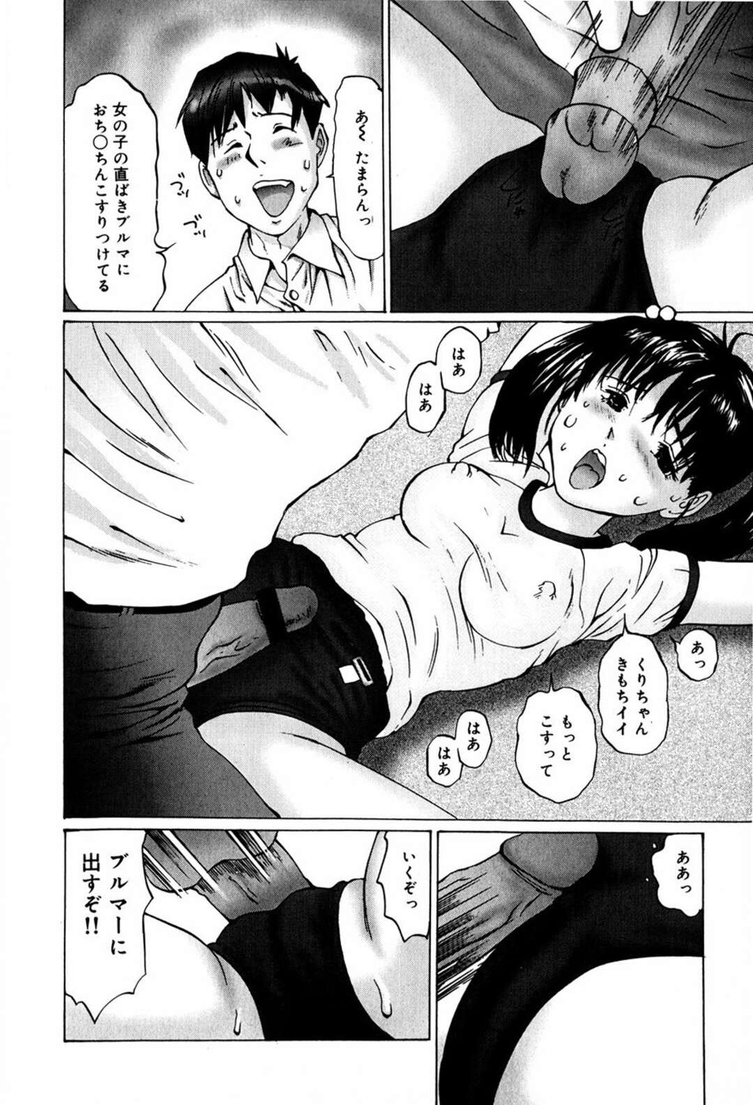 【エロ漫画】【エロ漫画】ノーパンでブルマ着衣のまま拘束されている巨乳少女…ロリコン変態おじさんにブルマを嗅がれブルマコキされる【万利休：ブルマー奴隷リサ】