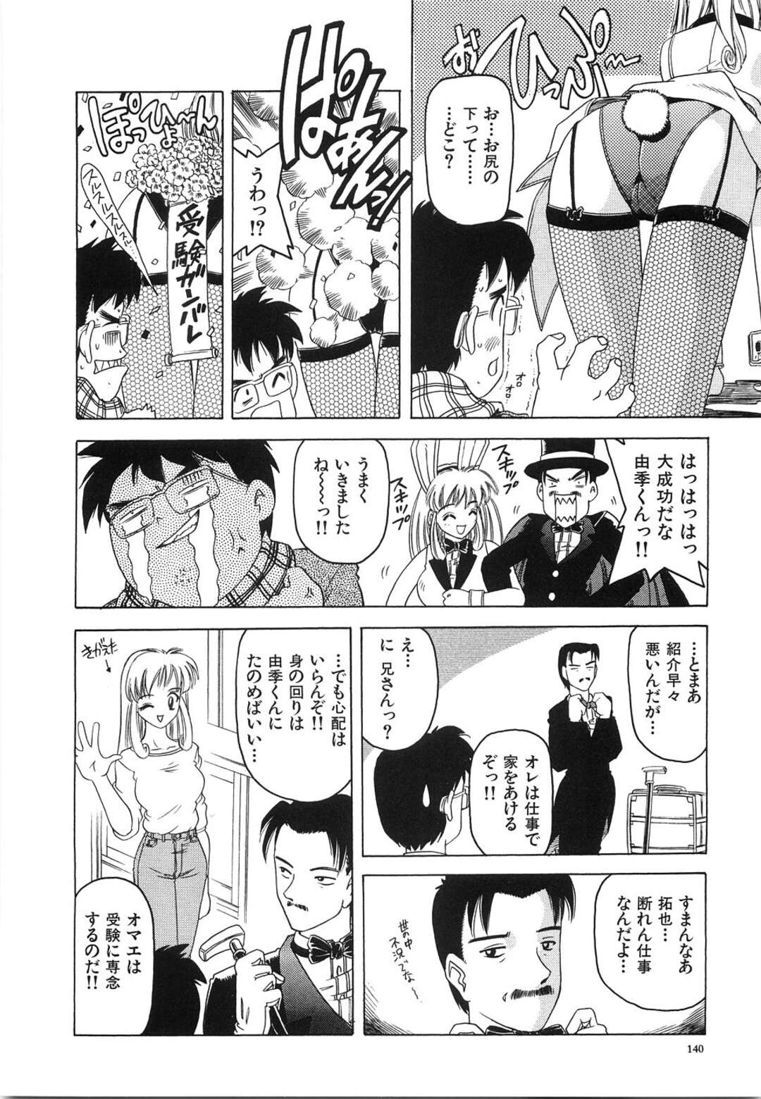 【エロ漫画】【エロ漫画】兄貴の家に居候した受験生の弟が兄貴の美女助手にいきなり誘惑されてベッドで生中出しセックスしちゃう！【単ユキモト：マジックガール】