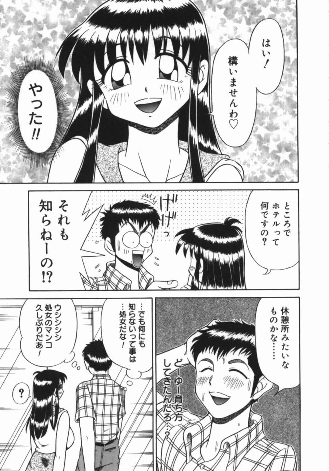 【エロ漫画】【エロ漫画】振られて意気消沈している男性に心配して声をかけるお姉さん…意気投合してデートをするもホテルに入り無垢の彼女は襲われてしまい中出し絶頂イキしちゃう【渚さなぎ：Yes−Yes−Yes】