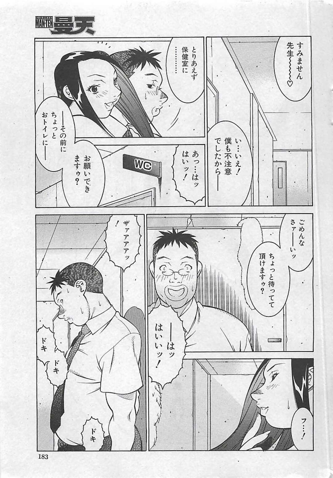 【エロ漫画】ボディコン衣装で授業参観にいく人妻…先生を誘惑してご奉仕フェラをするとバックで生ハメいちゃラブセックスしまくるド変態お母さん【北御牧慶：叔母さん、授業参観に行く。】