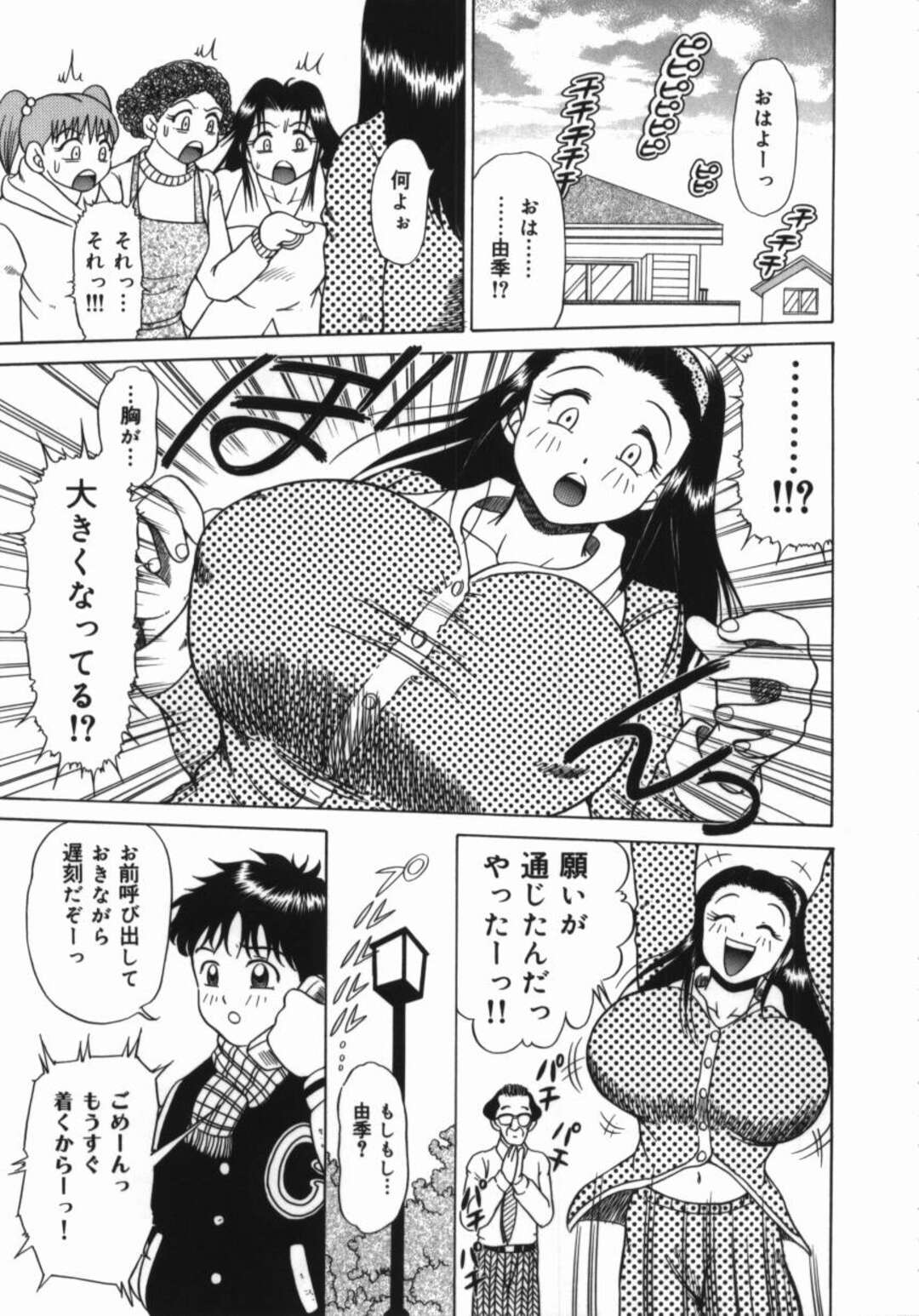 【エロ漫画】【エロ漫画】星に願いをかなえたら巨乳になったお姉さん…彼をいちゃラブセックスでパイズリでイカせると生ハメ中出しセックスで絶頂イキしちゃう【渚さなぎ：星に願いを】