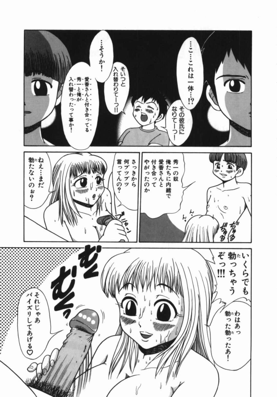 【エロ漫画】ムチムチ巨乳の彼女と入れ替わった幼馴染の彼…念願のエッチをすることになりパイズリやフェラをして騎乗位で生ハメいちゃラブセックスしちゃう【渚さなぎ：彼氏になりたい】