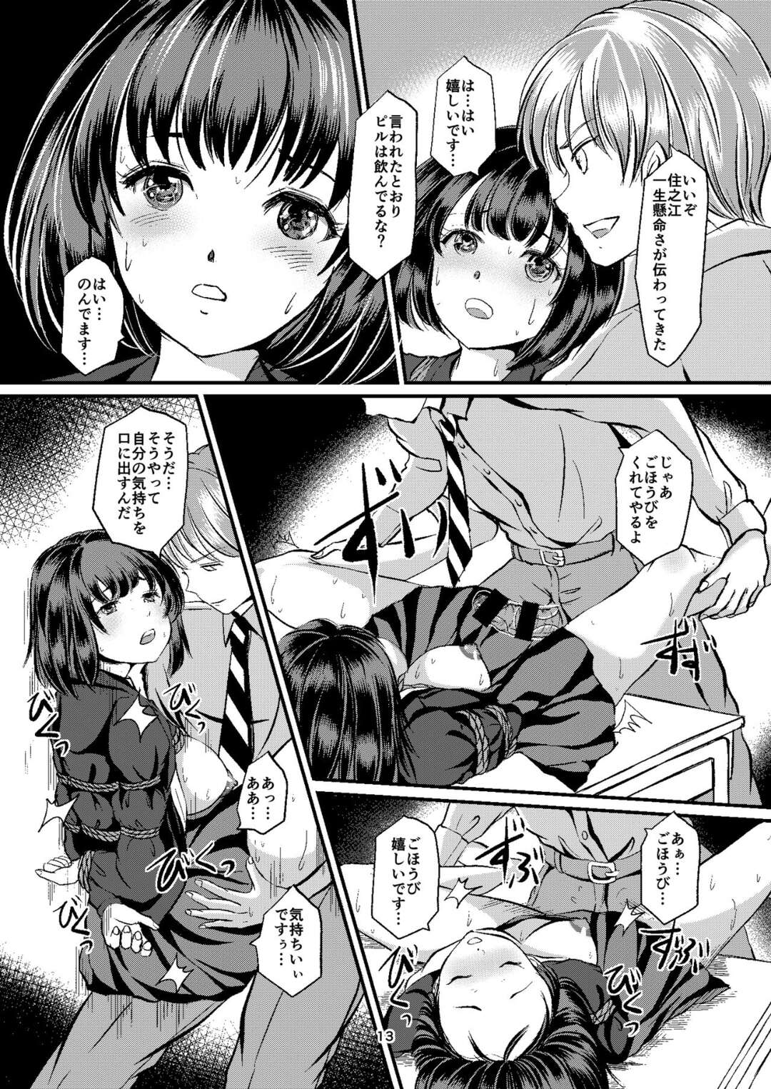 【エロ漫画】【エロ漫画】初恋で初めて付き合ってキスまでしか行かなかった高校生時代の彼女とそっくりな教え子…男性教諭に緊縛プレイをしてお仕置き中出しセックス【矢座だいち：放課後の緊縛】