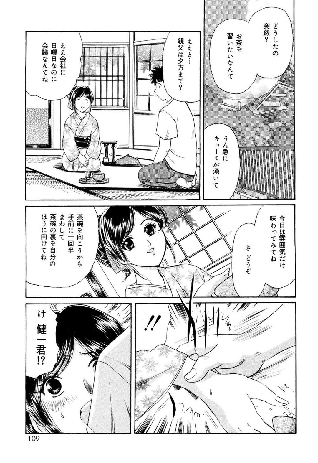 【エロ漫画】【エロ漫画】茶道の稽古中に青年に襲われちゃう義母…クンニをされケツ穴に茶筅をぶっこまれバックで生ハメ中出しセックスしちゃう【ふじたじゅん：義母のお手前】