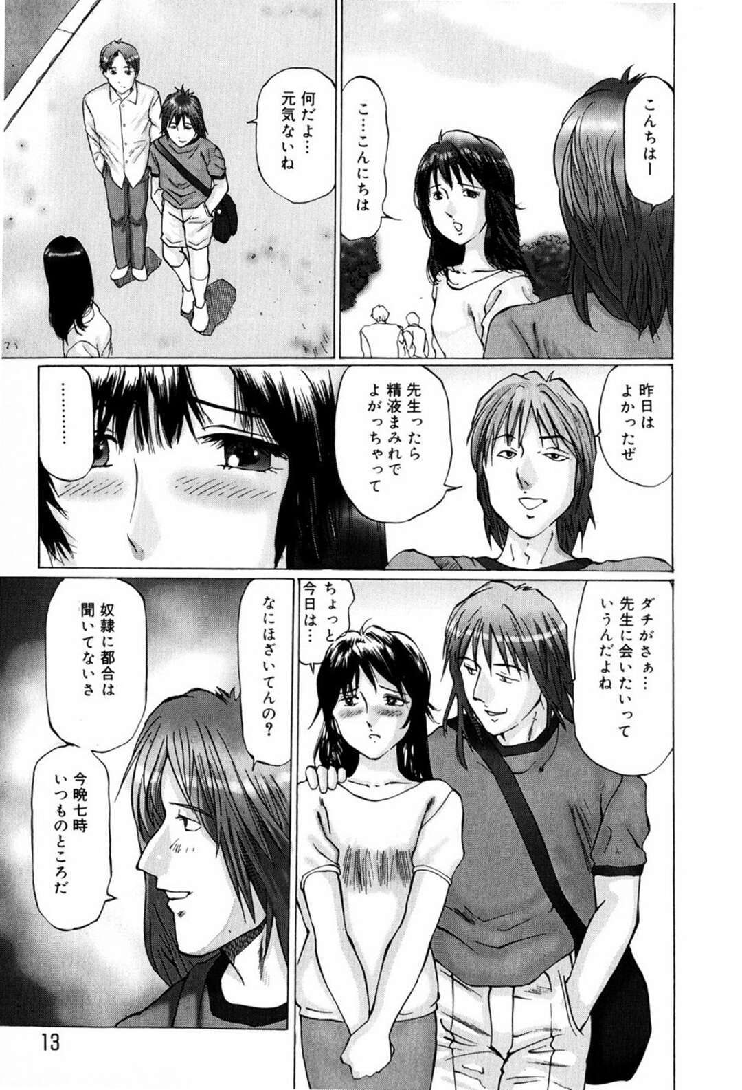 【エロ漫画】パイパン女教師を性処理として肉便器にした大学生達が時間と場所問わず欲情すると即ハメで犯して輪姦しちゃう！【万利休：専属奴隷パイパンクミコ】