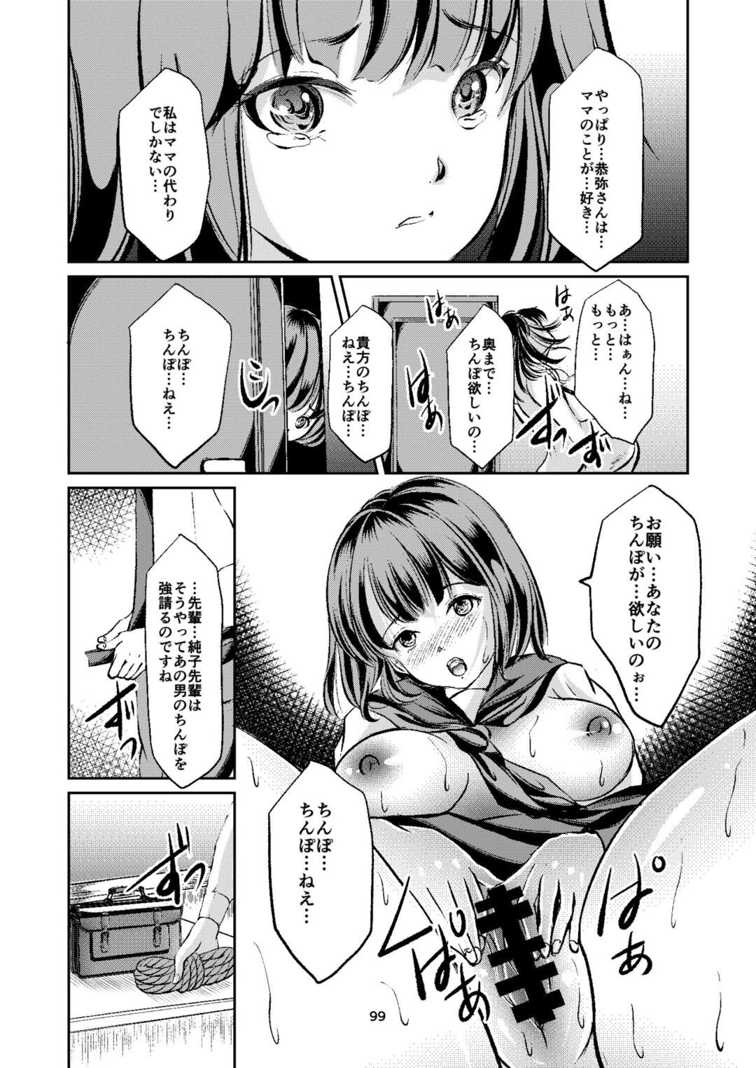 【エロ漫画】後輩に調教されちゃう巨乳のJK…緊縛されて乳首を舐められながらバイブ挿入で愛撫されバックで生ハメされて中出しマゾアクメ【矢座だいち：放課後の緊縛 第6話】