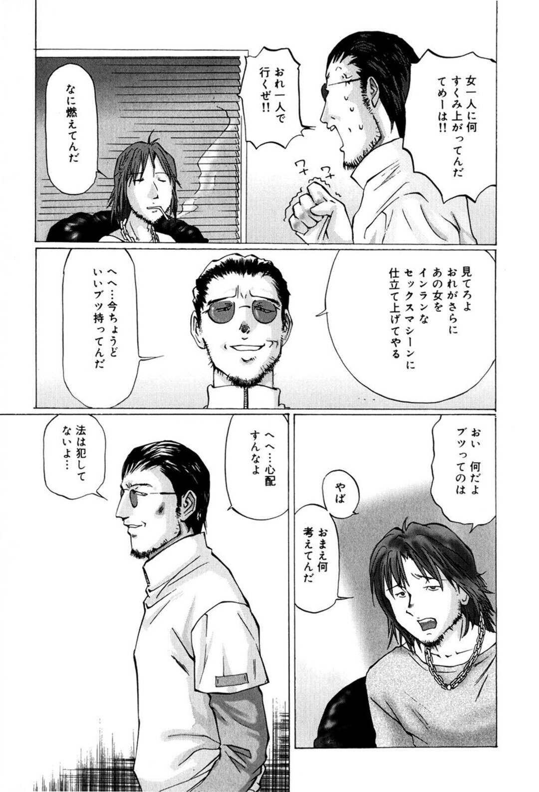 【エロ漫画】【エロ漫画】暇をしていた男達が淫乱ヤリマン元カノの所にって挿入していたディルドでイカしたあと媚薬を挿入して生中出しで性処理しちゃう！【万利休：狂太郎の元彼女】