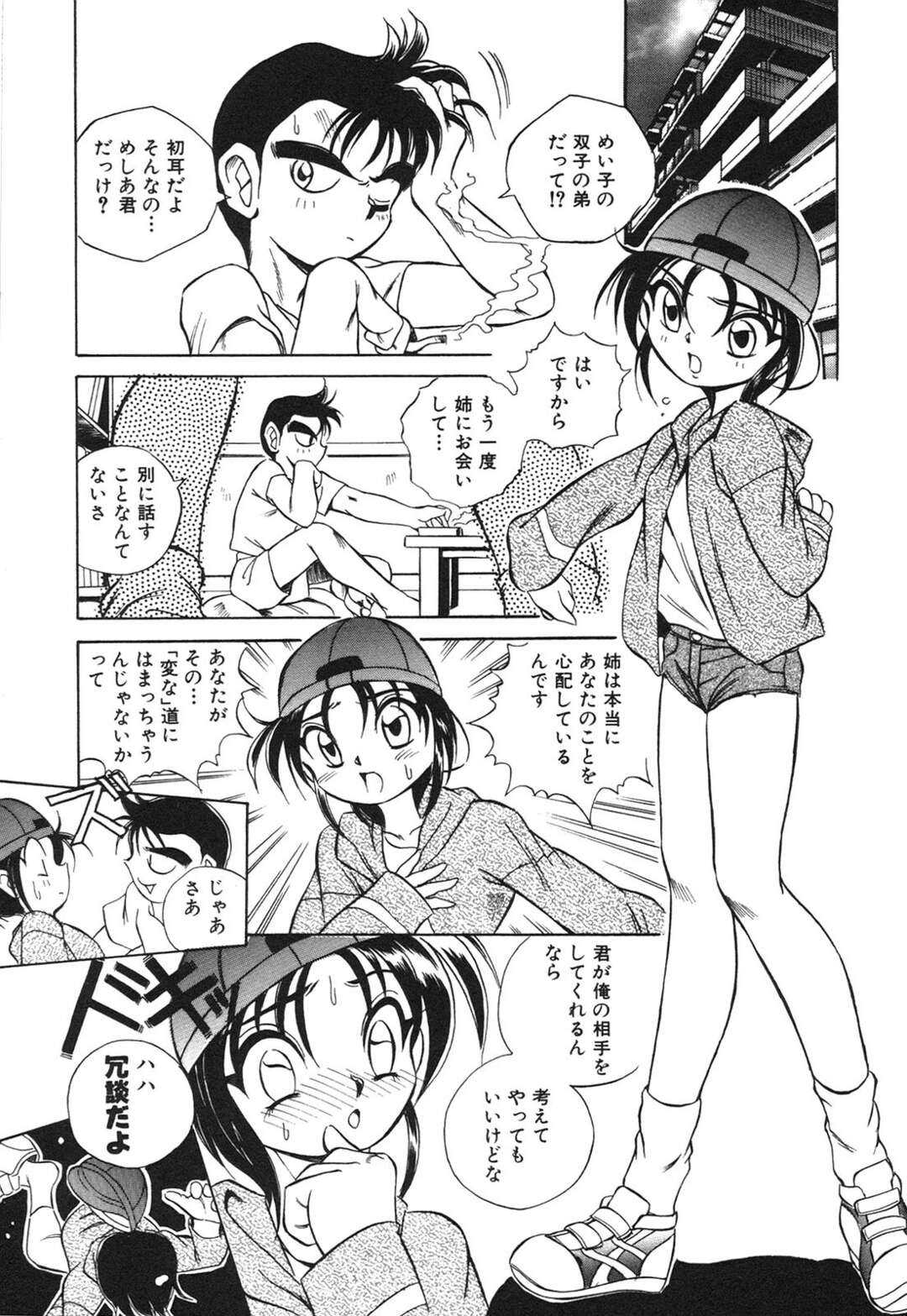 【エロ漫画】【エロ漫画】姉に別れを告げた彼氏を説得する双子の妹…彼氏にアナルファックされて中出し絶頂アクメ堕ちしちゃう【本間秀一：DODODOでDADADA】