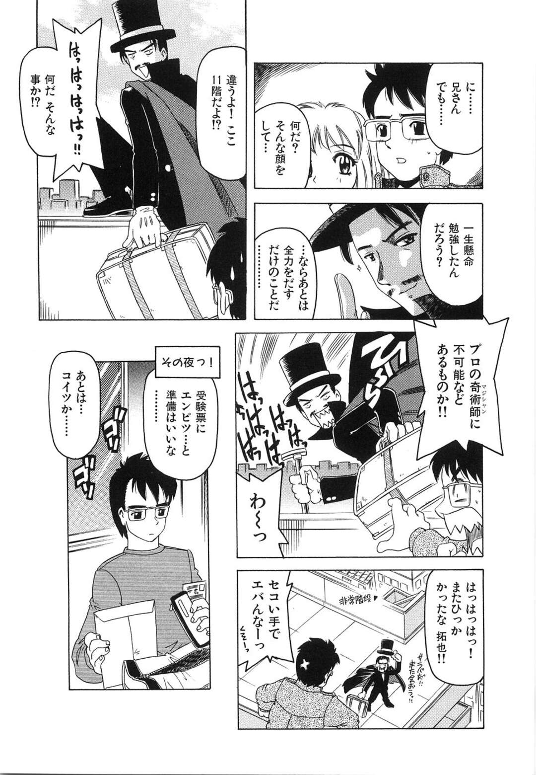 【エロ漫画】【エロ漫画】兄貴の家に居候した受験生の弟が兄貴の美女助手にいきなり誘惑されてベッドで生中出しセックスしちゃう！【単ユキモト：マジックガール】