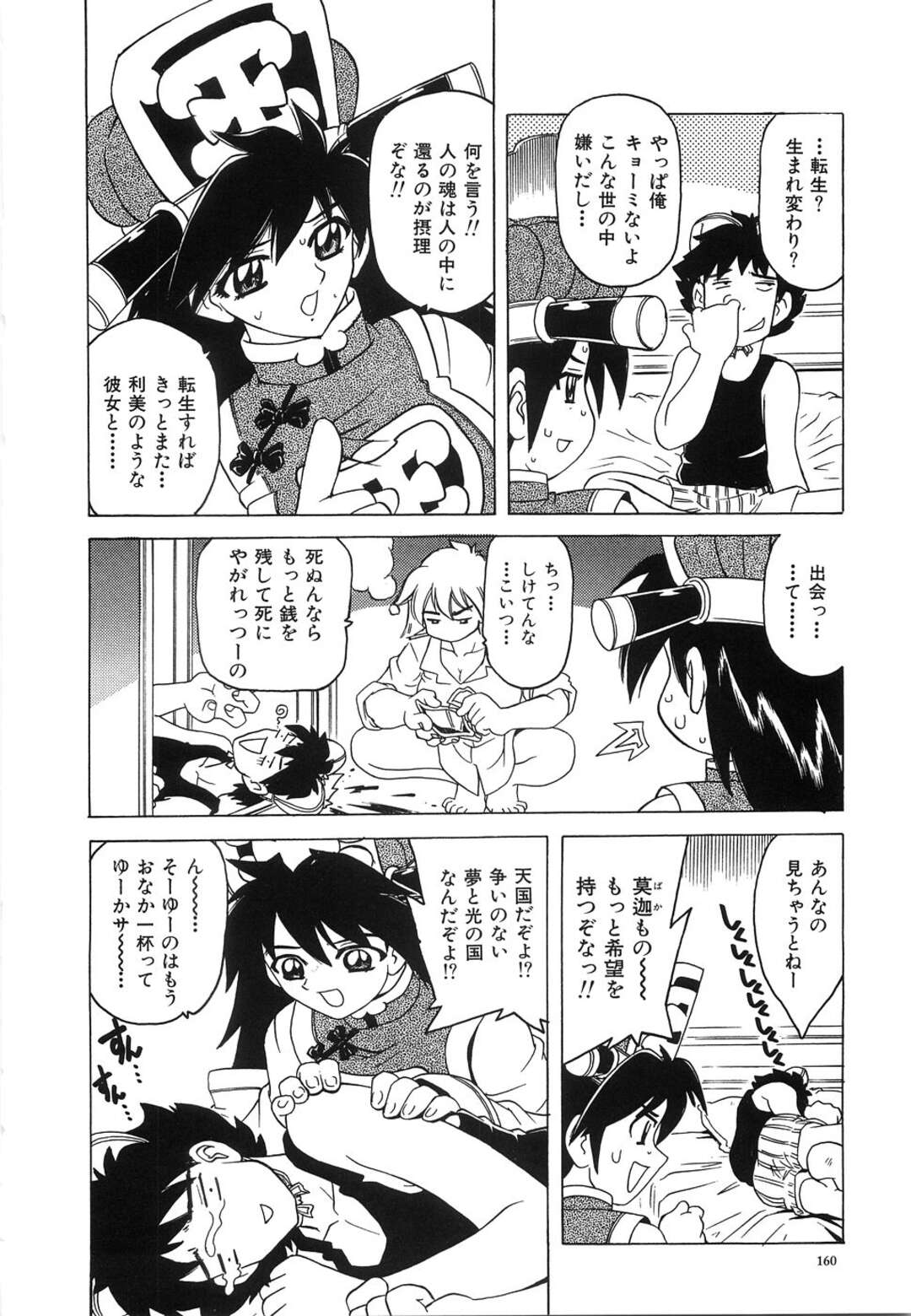 【エロ漫画】調教されて襲われてエンマちゃん…コスプレエッチで乳首舐めや手マンをされていちゃラブ中出しセックスで昇天【単ユキモト：絶対昇天エンマちゃん】