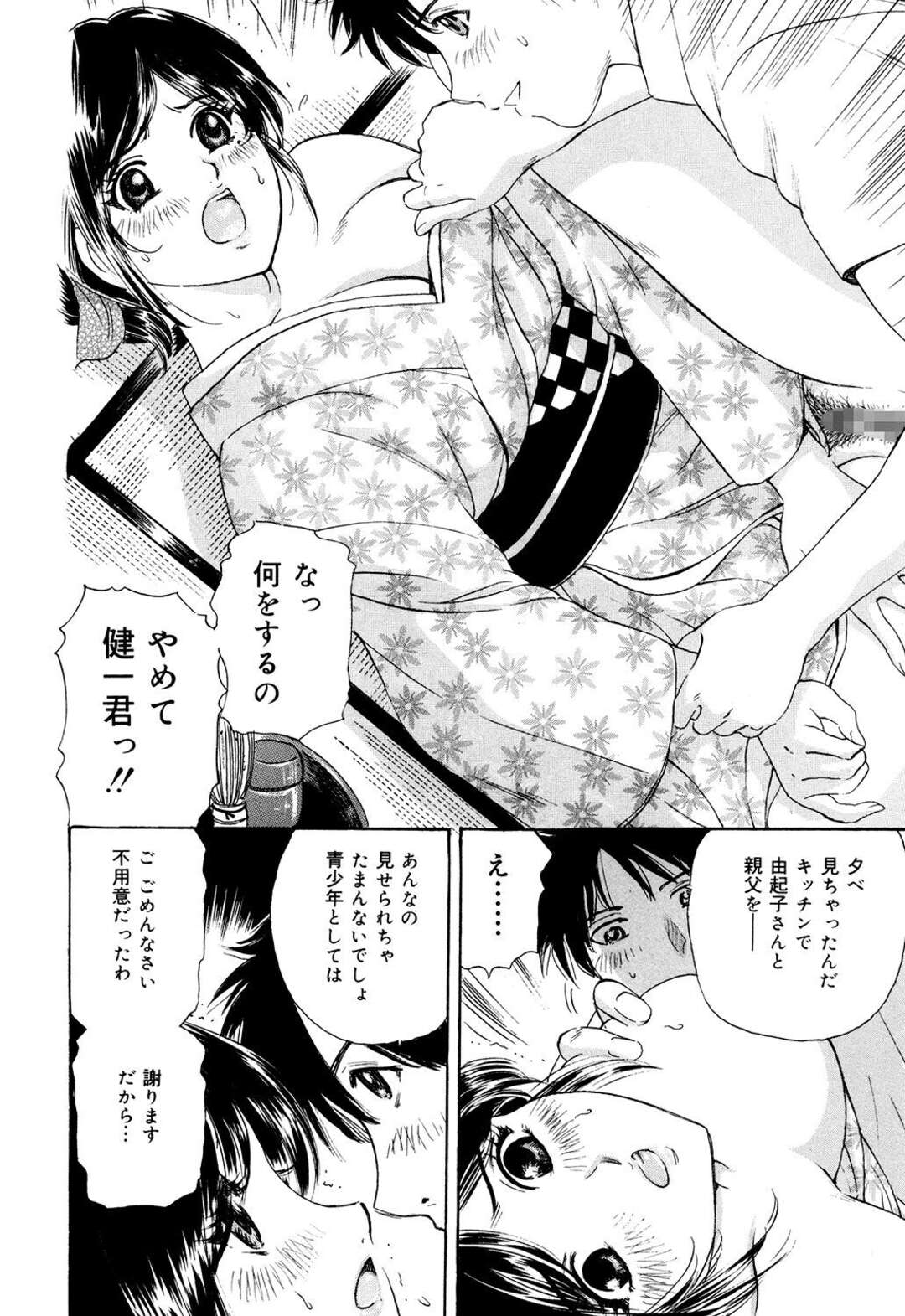 【エロ漫画】茶道の稽古中に青年に襲われちゃう義母…クンニをされケツ穴に茶筅をぶっこまれバックで生ハメ中出しセックスしちゃう【ふじたじゅん：義母のお手前】