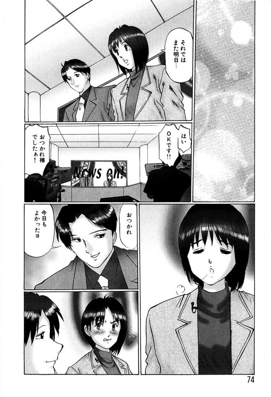 【エロ漫画】【エロ漫画】ローターを付けたままアナウンスする女子アナが放送中にイキまくった後、帰りの車で同僚に手マンされて生中出しされちゃう！【万利休：キャスター 大久保真美】