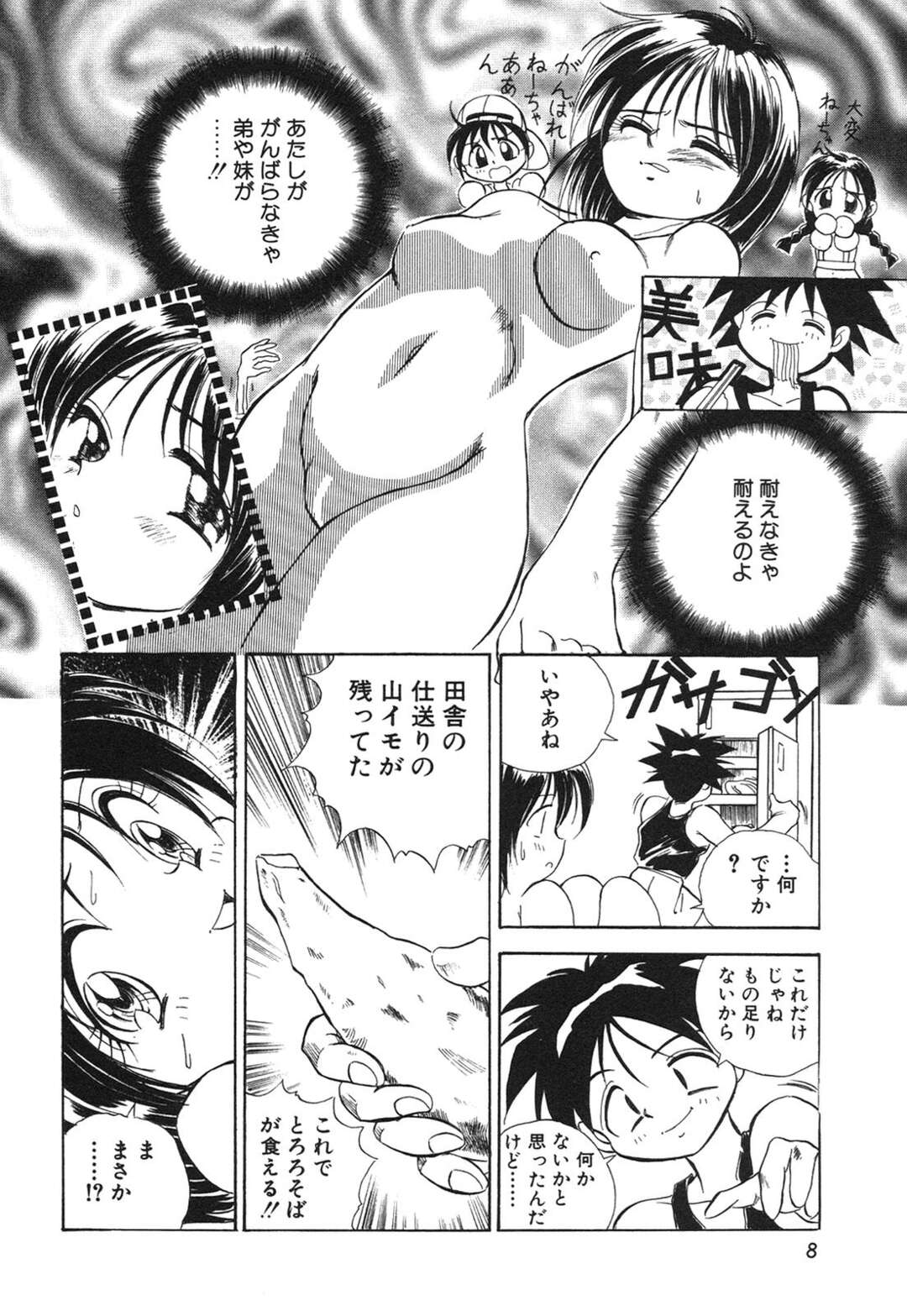 【エロ漫画】【エロ漫画】出前先のお客さんの自宅で女体盛りをさせられるソバ屋のお姉さん…異物挿入されご奉仕フェラをすると騎乗位で生ハメいちゃラブセックスしちゃう【本間秀一：おそば出前屋チアキちゃん】