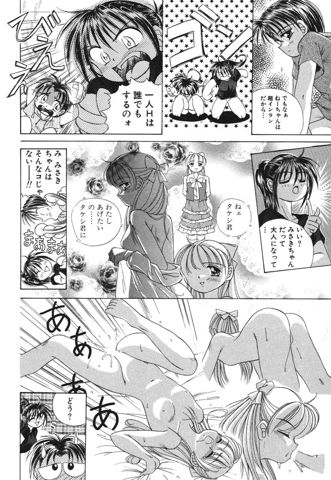 【エロ漫画】エッチの興味のあるショタを練習と称し誘惑して襲っちゃうお姉ちゃん…６９で手マンでイッちゃうと騎乗位で生ハメいちゃラブセックスで中出し絶頂イキしちゃう【本間秀一：彼女とボクとねーちゃんと】