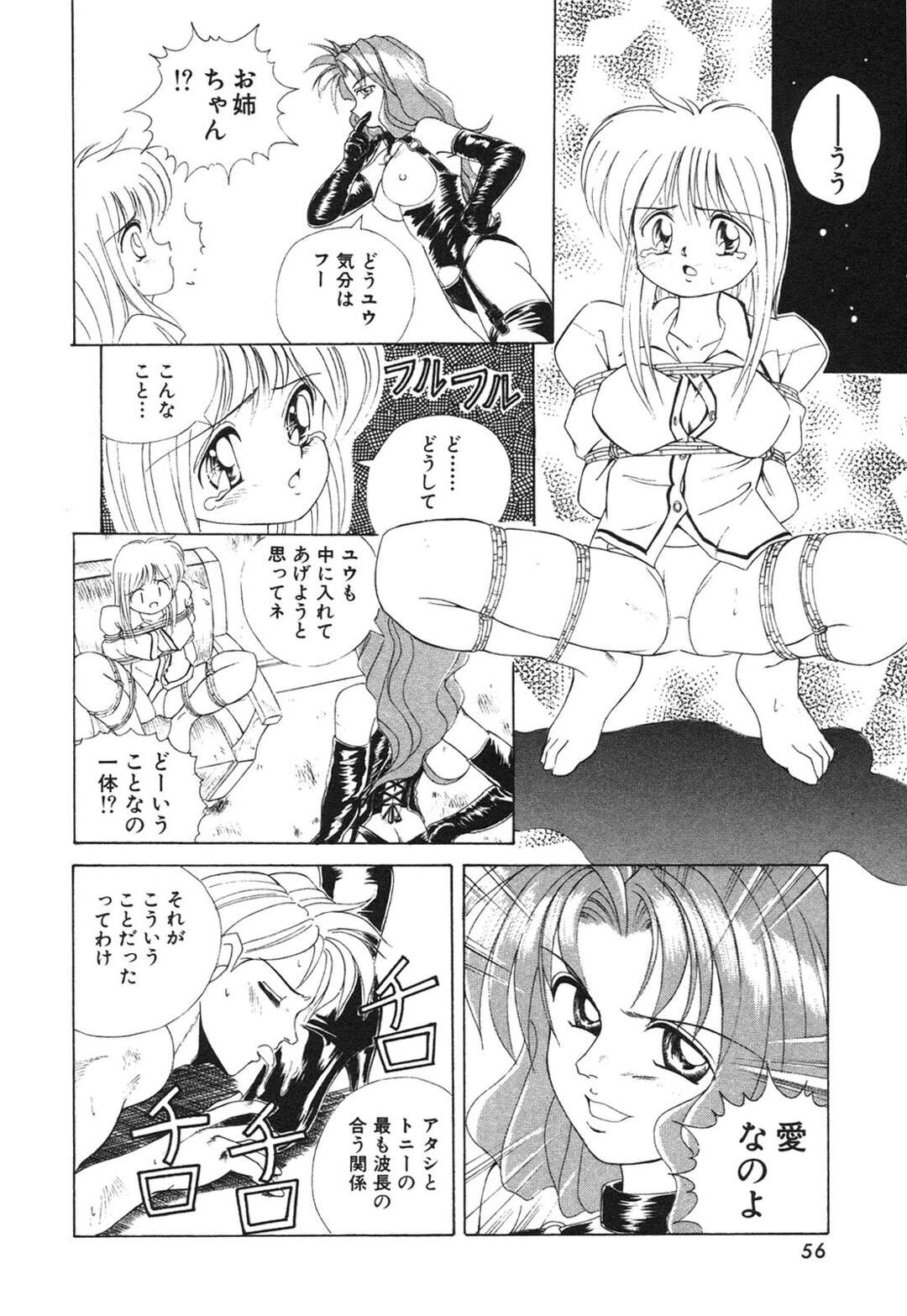 【エロ漫画】【エロ漫画】ドＳのお姉ちゃんに調教されちゃうお姉さん…緊縛プレイでフェラして中出し絶頂アクメ堕ちしちゃう【本間秀一：REFUGEES】