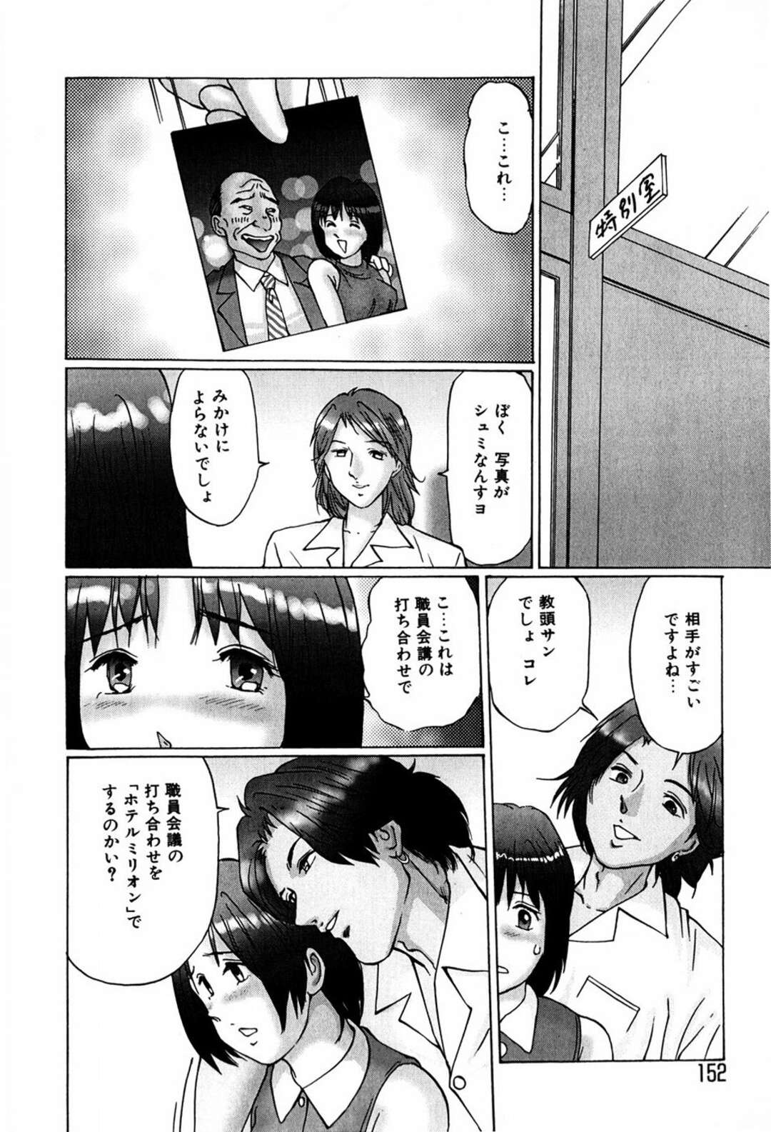 【エロ漫画】【エロ漫画】男子生徒の前で着衣のままバイブを挿入されている巨乳女教師…拘束され抜かれようとしているバイブを抜かないでとおねだりする【万利休：先生はメス奴隷】