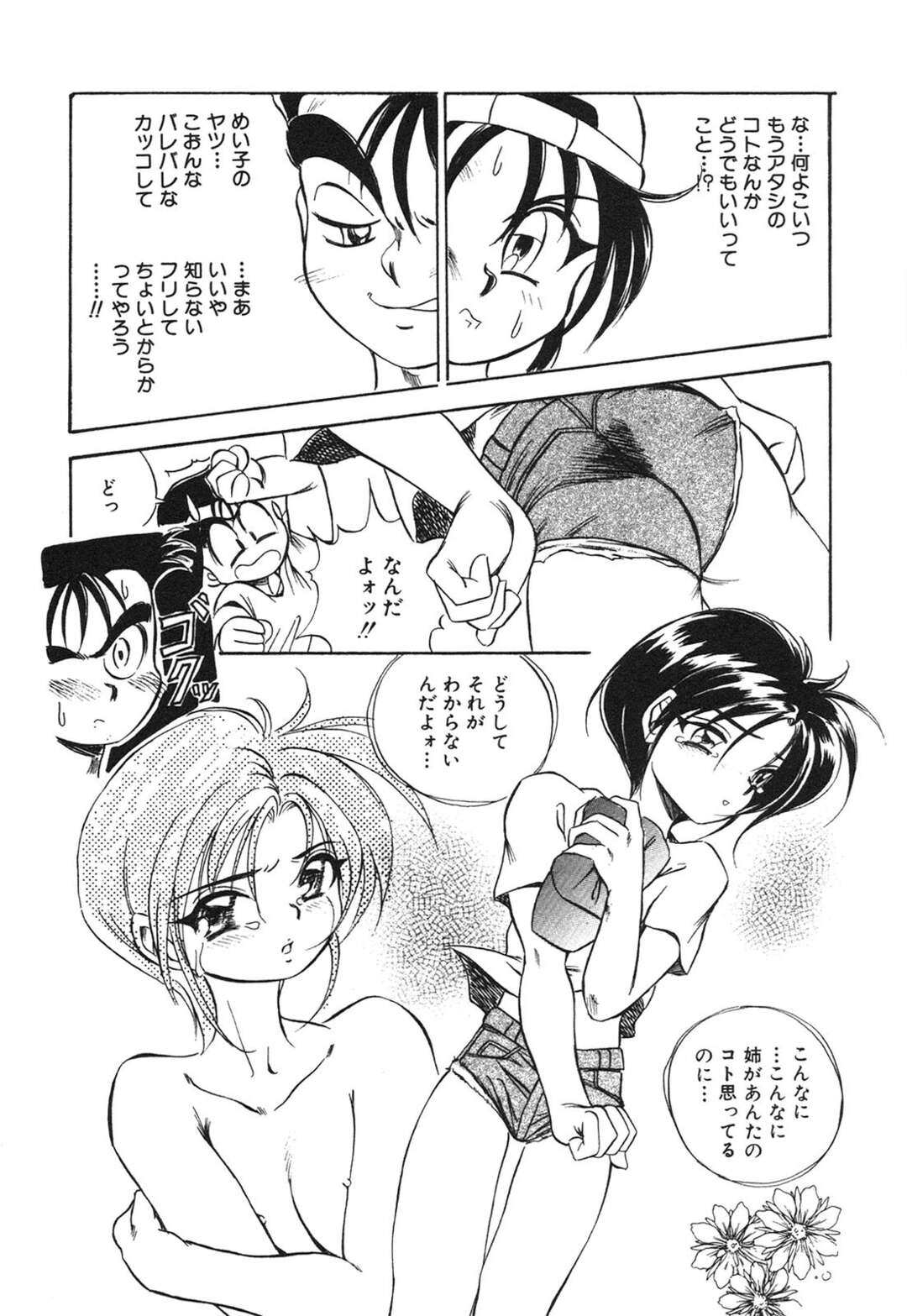 【エロ漫画】【エロ漫画】姉に別れを告げた彼氏を説得する双子の妹…彼氏にアナルファックされて中出し絶頂アクメ堕ちしちゃう【本間秀一：DODODOでDADADA】