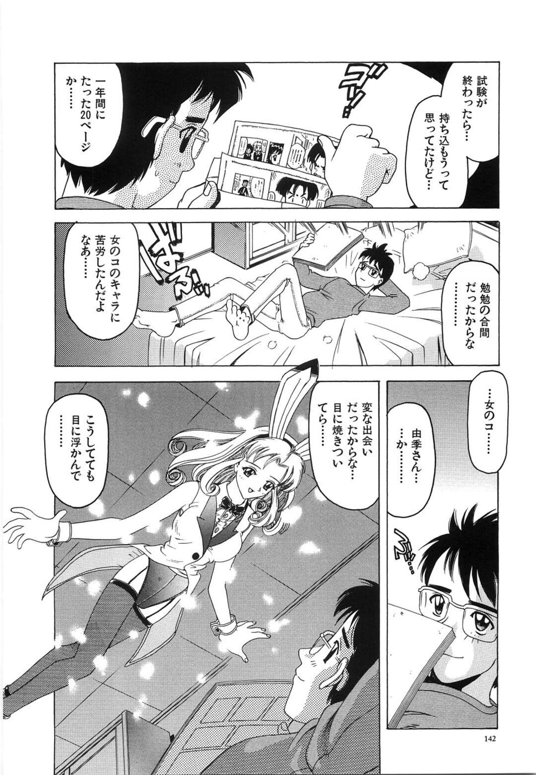 【エロ漫画】兄貴の家に居候した受験生の弟が兄貴の美女助手にいきなり誘惑されてベッドで生中出しセックスしちゃう！【単ユキモト：マジックガール】