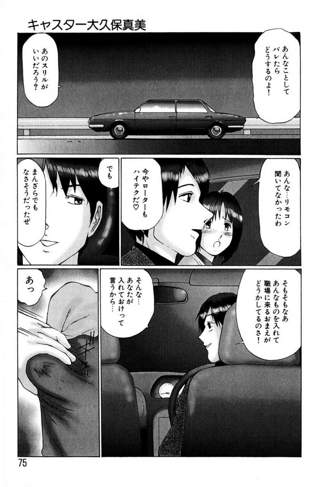 【エロ漫画】【エロ漫画】ローターを付けたままアナウンスする女子アナが放送中にイキまくった後、帰りの車で同僚に手マンされて生中出しされちゃう！【万利休：キャスター 大久保真美】