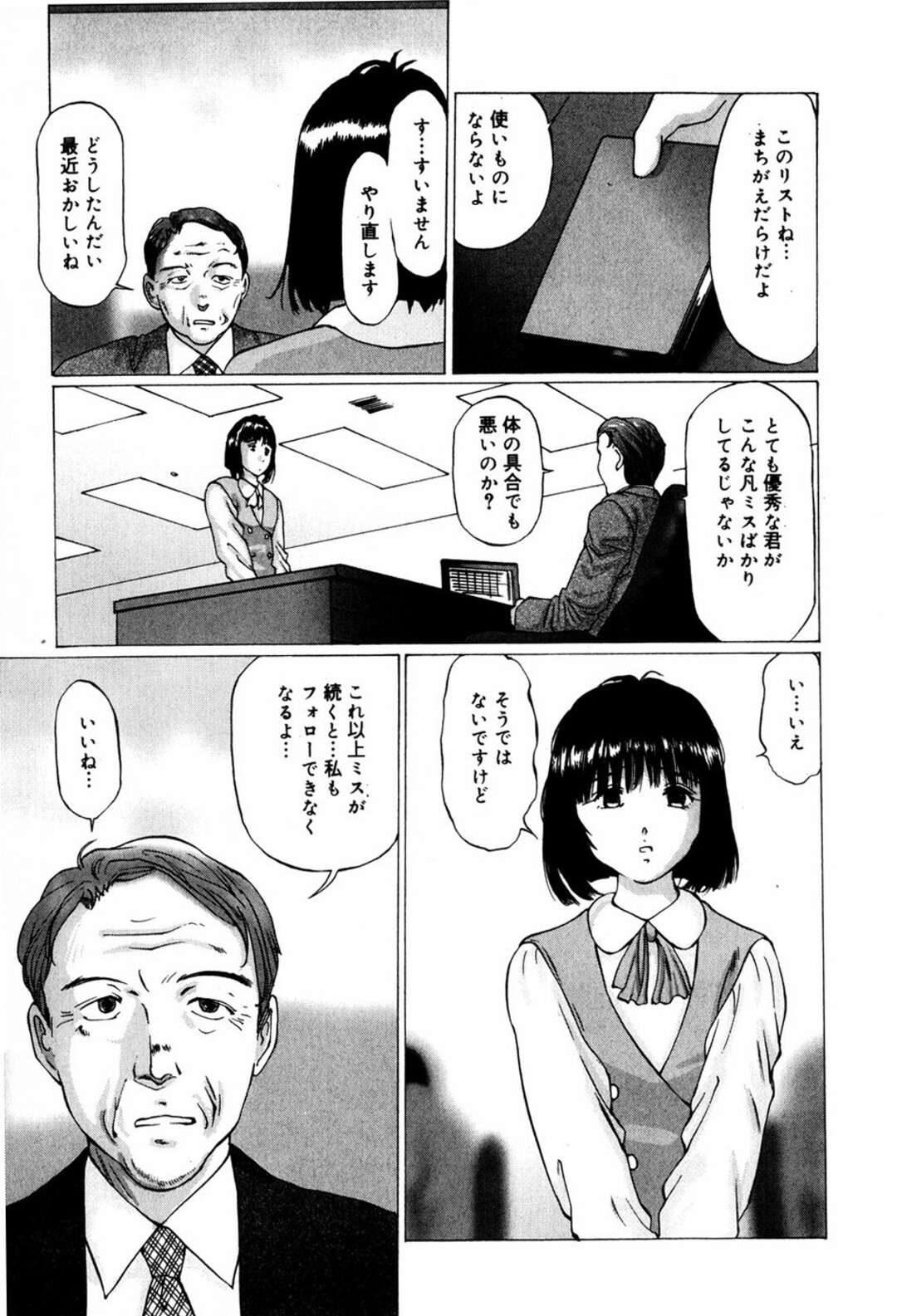 【エロ漫画】【エロ漫画】男性社員と3Pをする淫乱巨乳OL…下着を食い込ませられトロ顔になり正常位でバイブを挿入される【万利休：生ハメOLさおり】