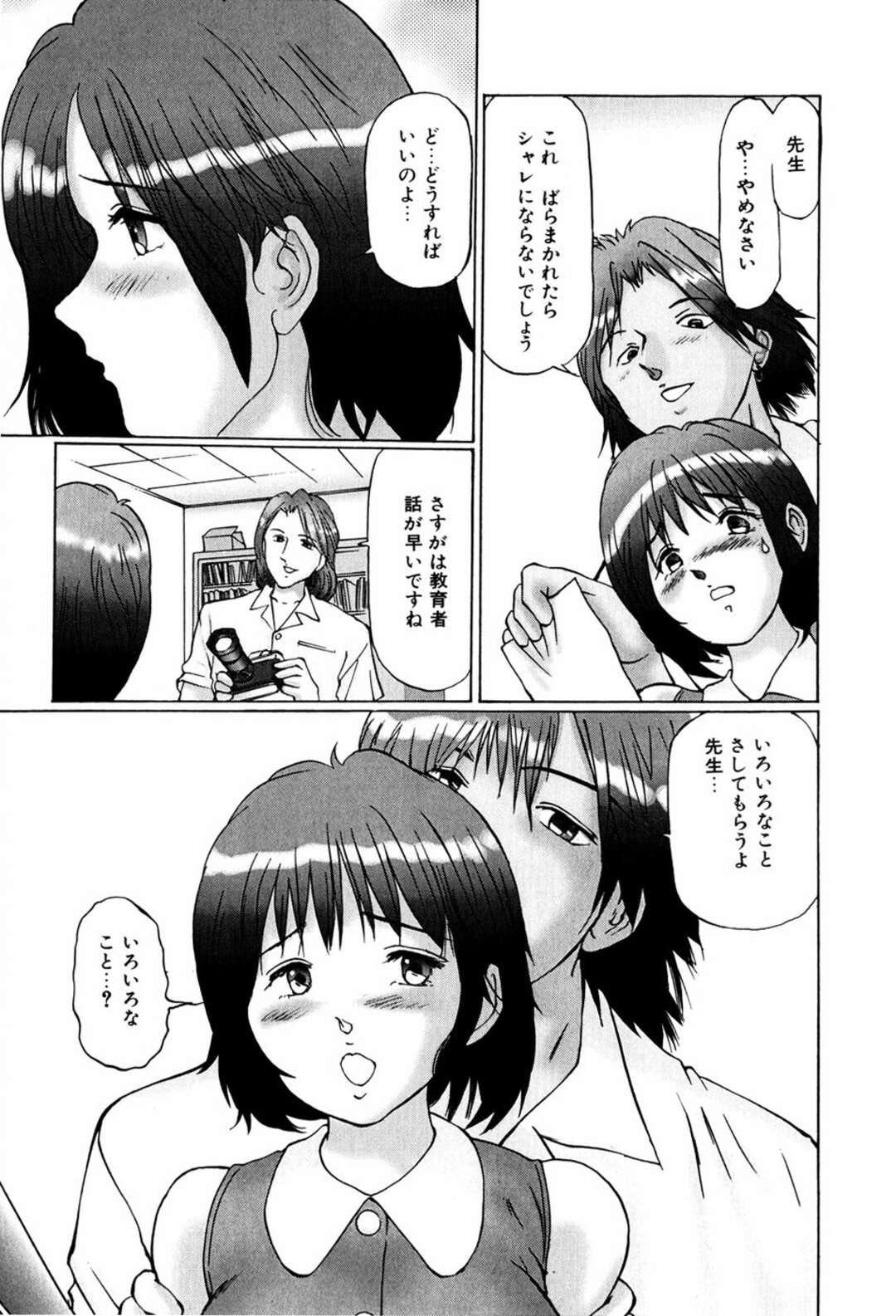 【エロ漫画】男子生徒の前で着衣のままバイブを挿入されている巨乳女教師…拘束され抜かれようとしているバイブを抜かないでとおねだりする【万利休：先生はメス奴隷】