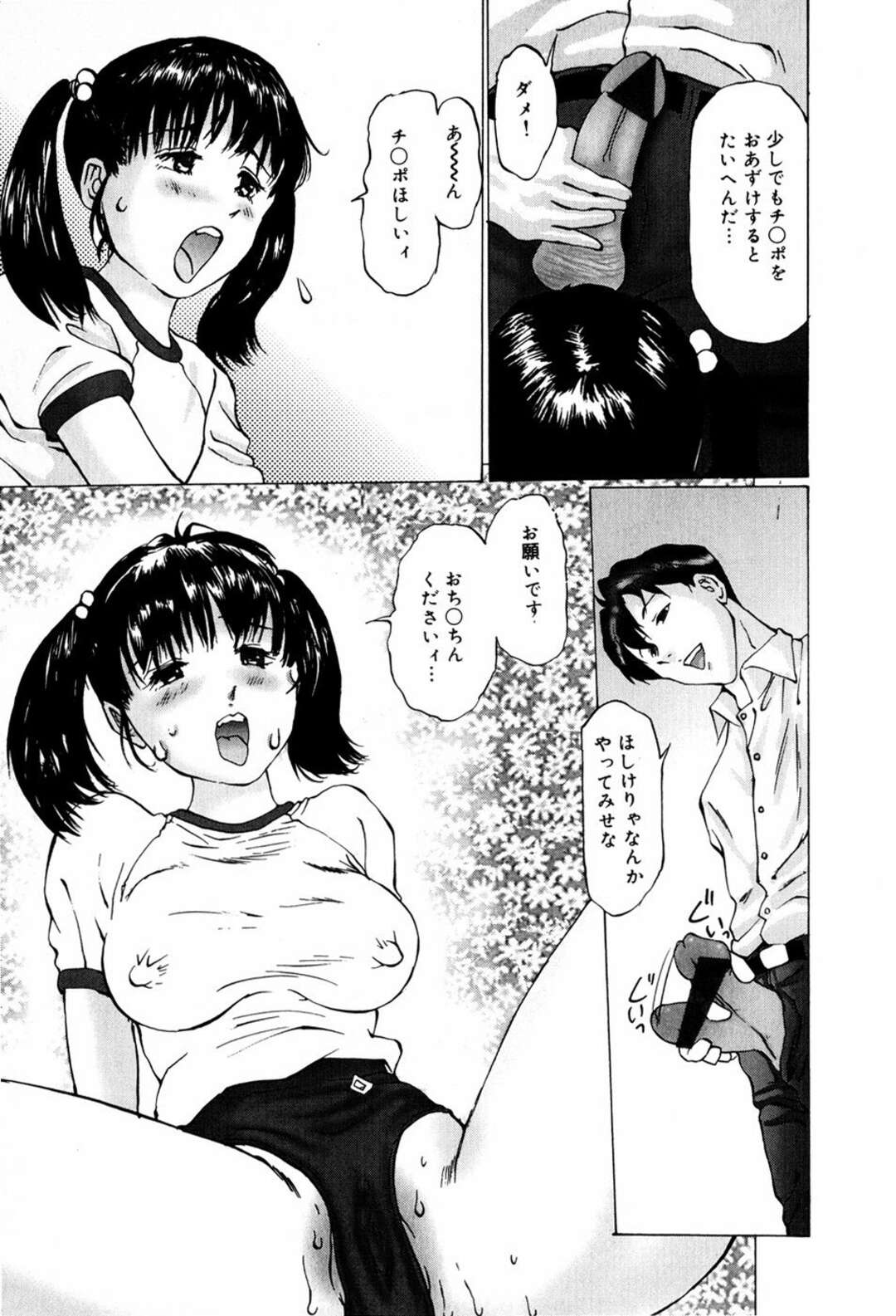 【エロ漫画】【エロ漫画】ノーパンでブルマ着衣のまま拘束されている巨乳少女…ロリコン変態おじさんにブルマを嗅がれブルマコキされる【万利休：ブルマー奴隷リサ】