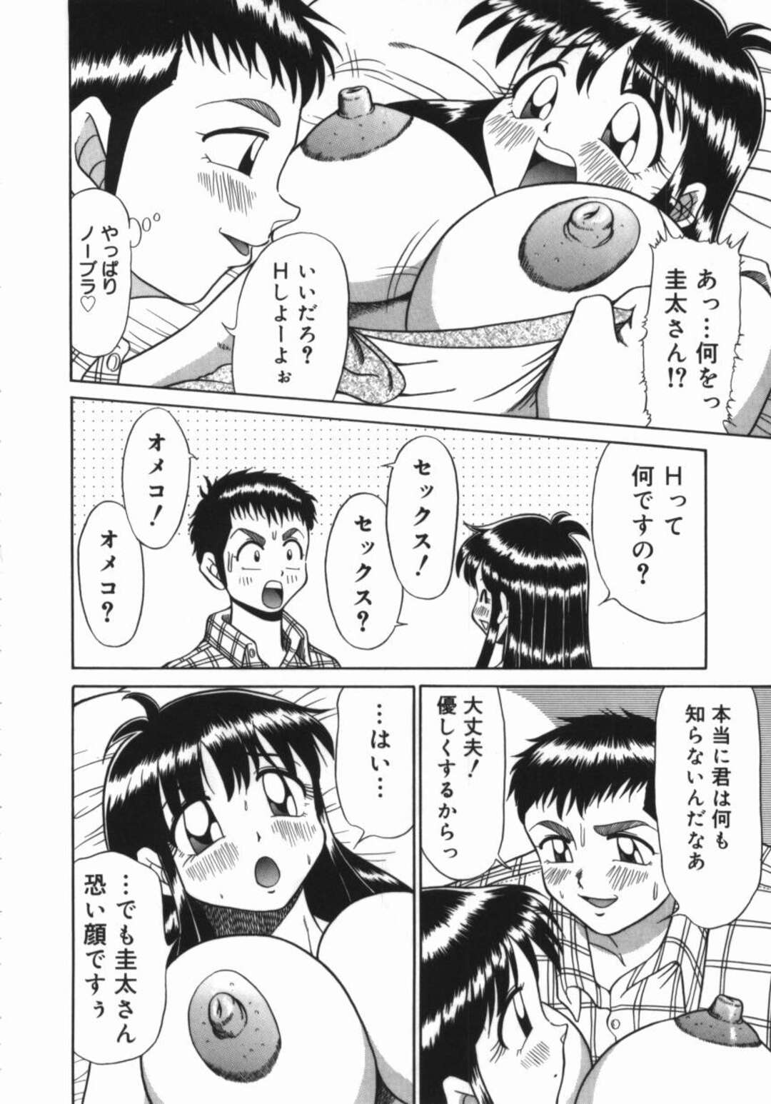 【エロ漫画】【エロ漫画】振られて意気消沈している男性に心配して声をかけるお姉さん…意気投合してデートをするもホテルに入り無垢の彼女は襲われてしまい中出し絶頂イキしちゃう【渚さなぎ：Yes−Yes−Yes】