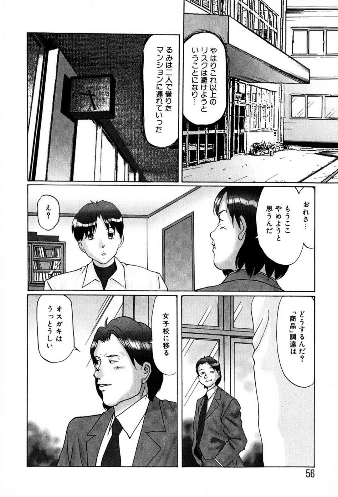 【エロ漫画】【エロ漫画】特別室で男性教師に拘束監禁されている巨乳JC…体操服ブルマ姿で下着を口に押し込まれていた【万利休：Commodity】