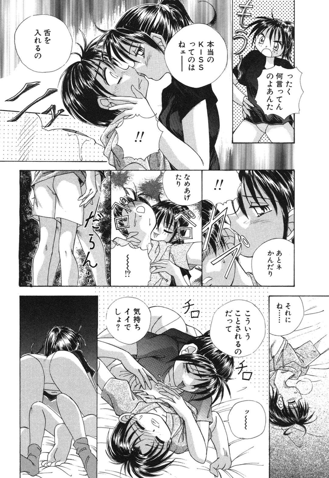 【エロ漫画】エッチの興味のあるショタを練習と称し誘惑して襲っちゃうお姉ちゃん…６９で手マンでイッちゃうと騎乗位で生ハメいちゃラブセックスで中出し絶頂イキしちゃう【本間秀一：彼女とボクとねーちゃんと】