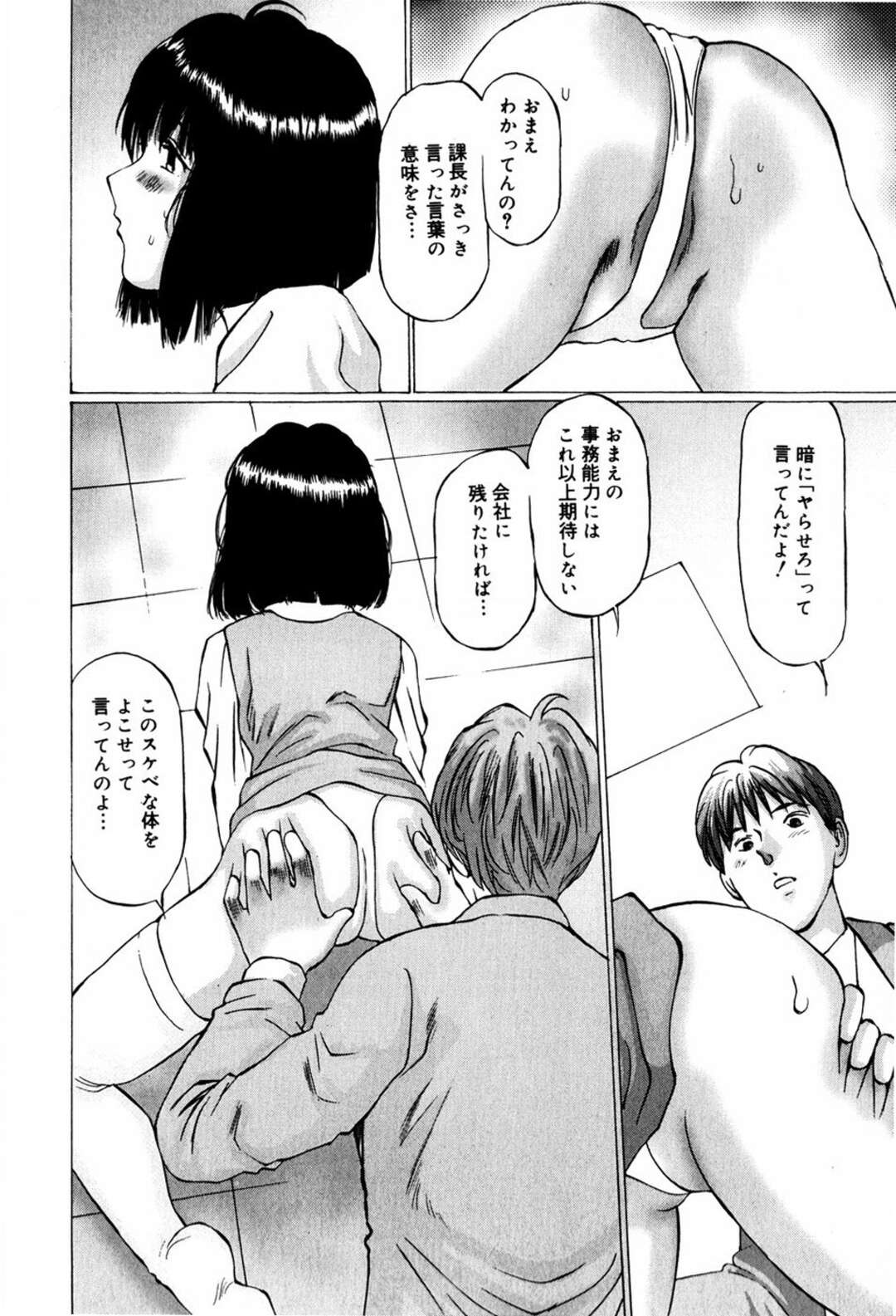 【エロ漫画】男性社員と3Pをする淫乱巨乳OL…下着を食い込ませられトロ顔になり正常位でバイブを挿入される【万利休：生ハメOLさおり】