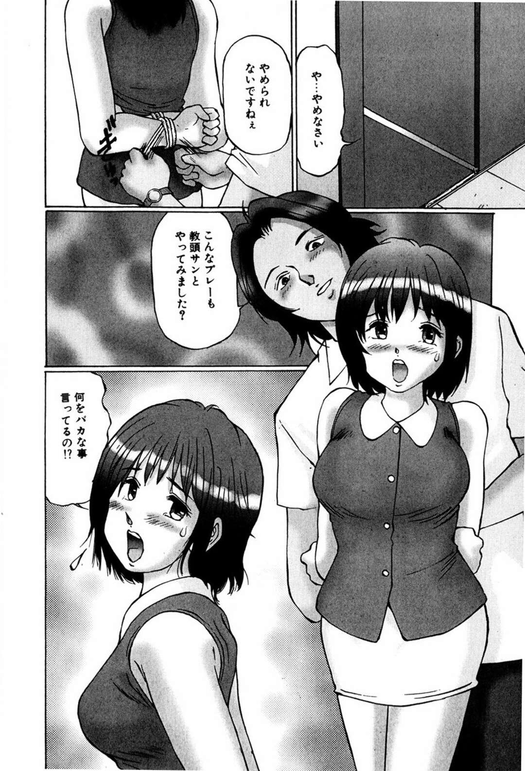 【エロ漫画】【エロ漫画】男子生徒の前で着衣のままバイブを挿入されている巨乳女教師…拘束され抜かれようとしているバイブを抜かないでとおねだりする【万利休：先生はメス奴隷】