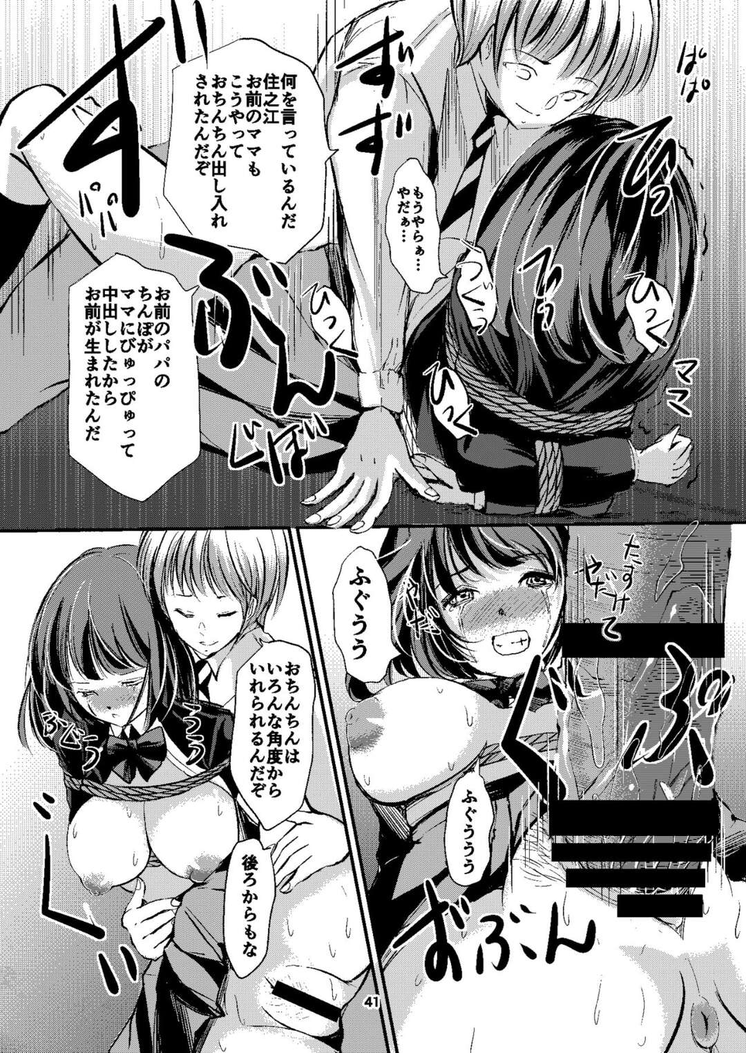 【エロ漫画】担任の先生に強姦される巨乳のJK…昔母親に裏切られた腹いせに娘にお仕置きをして緊縛プレイをして絶頂イキしてお掃除フェラしちゃう【矢座だいち：放課後の緊縛】