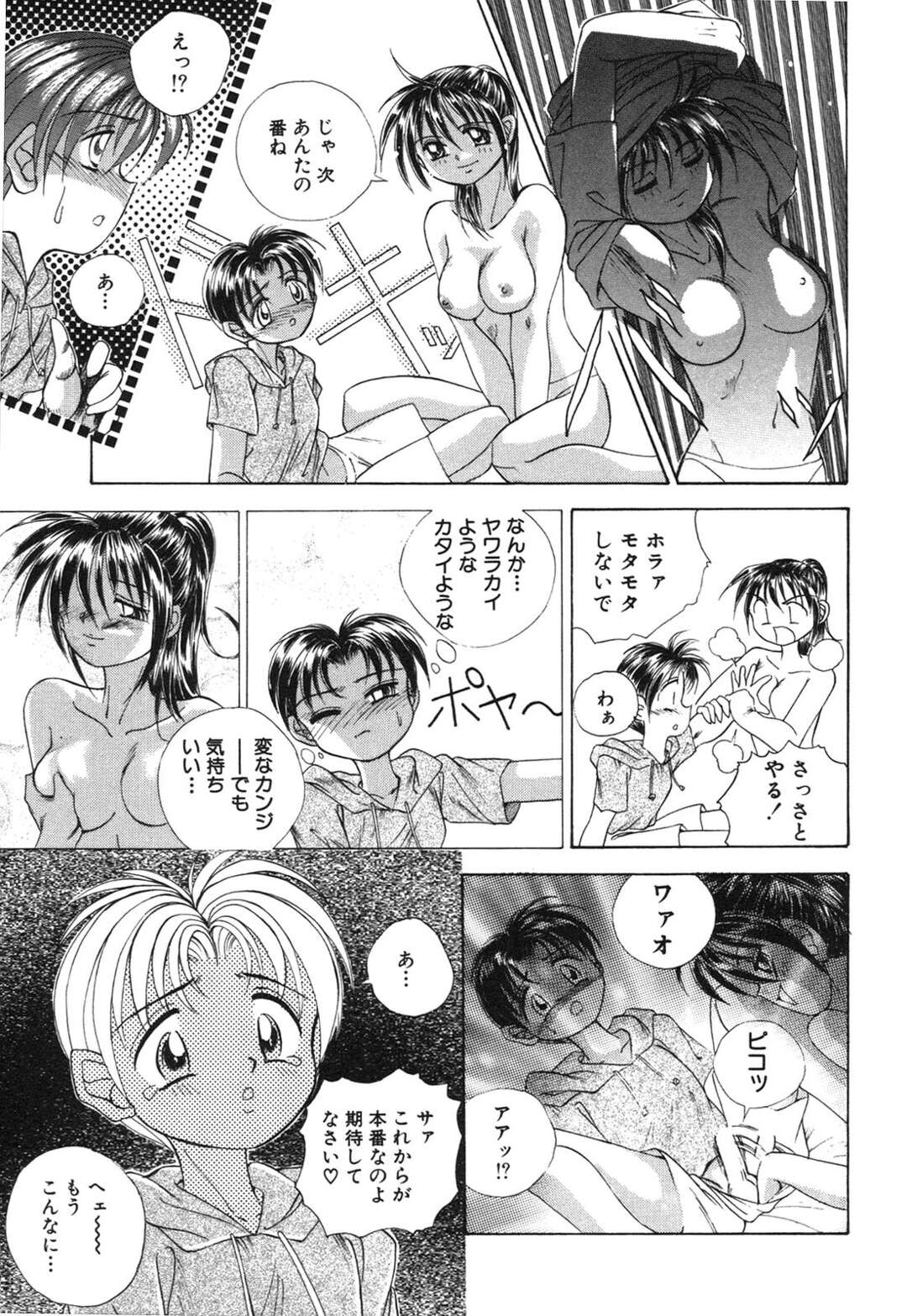 【エロ漫画】【エロ漫画】エッチの興味のあるショタを練習と称し誘惑して襲っちゃうお姉ちゃん…６９で手マンでイッちゃうと騎乗位で生ハメいちゃラブセックスで中出し絶頂イキしちゃう【本間秀一：彼女とボクとねーちゃんと】