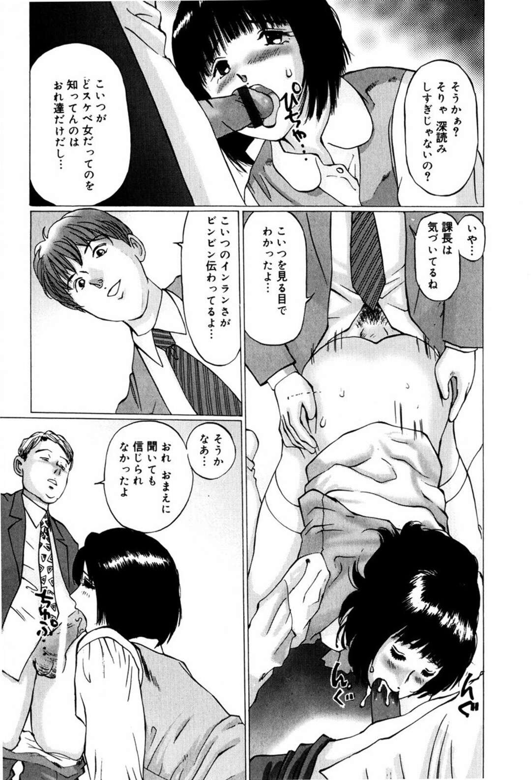 【エロ漫画】男性社員と3Pをする淫乱巨乳OL…下着を食い込ませられトロ顔になり正常位でバイブを挿入される【万利休：生ハメOLさおり】