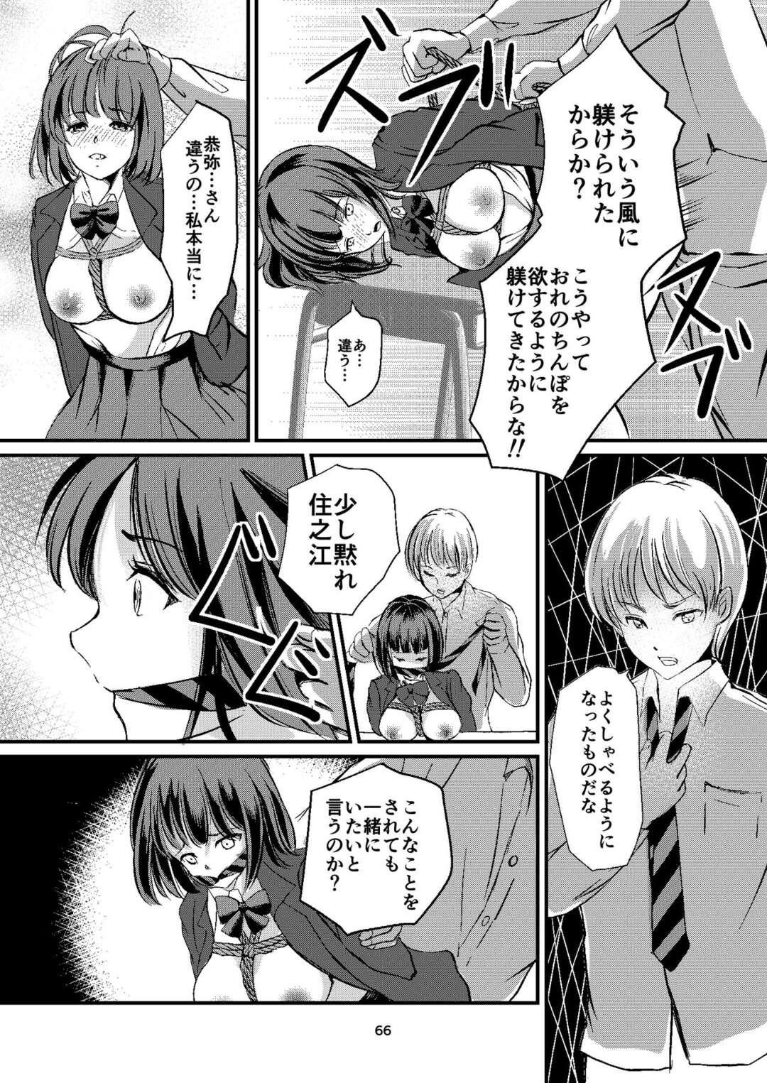 【エロ漫画】担任の先生に調教されるドMな巨乳JK…緊縛プレイで乳首責めやバイブ責めをされて生ハメ中出しされてマゾアクメ【矢座だいち：放課後の緊縛3】