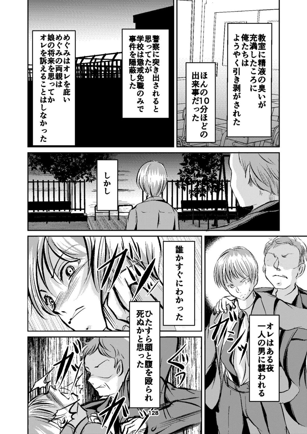 【エロ漫画】【エロ漫画】教室のど真ん中で先生に犯されちゃう巨乳のJK…クラスの男子に囲まれて生ハメされて快楽堕ちしてしまう【矢座だいち：放課後の緊縛 アフタースクール】