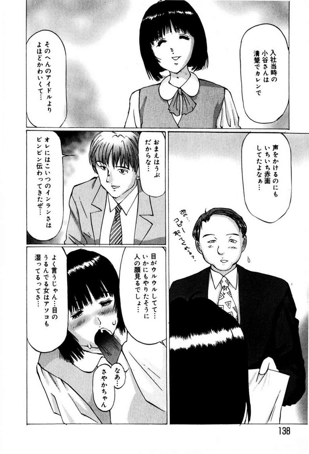 【エロ漫画】男性社員と3Pをする淫乱巨乳OL…下着を食い込ませられトロ顔になり正常位でバイブを挿入される【万利休：生ハメOLさおり】