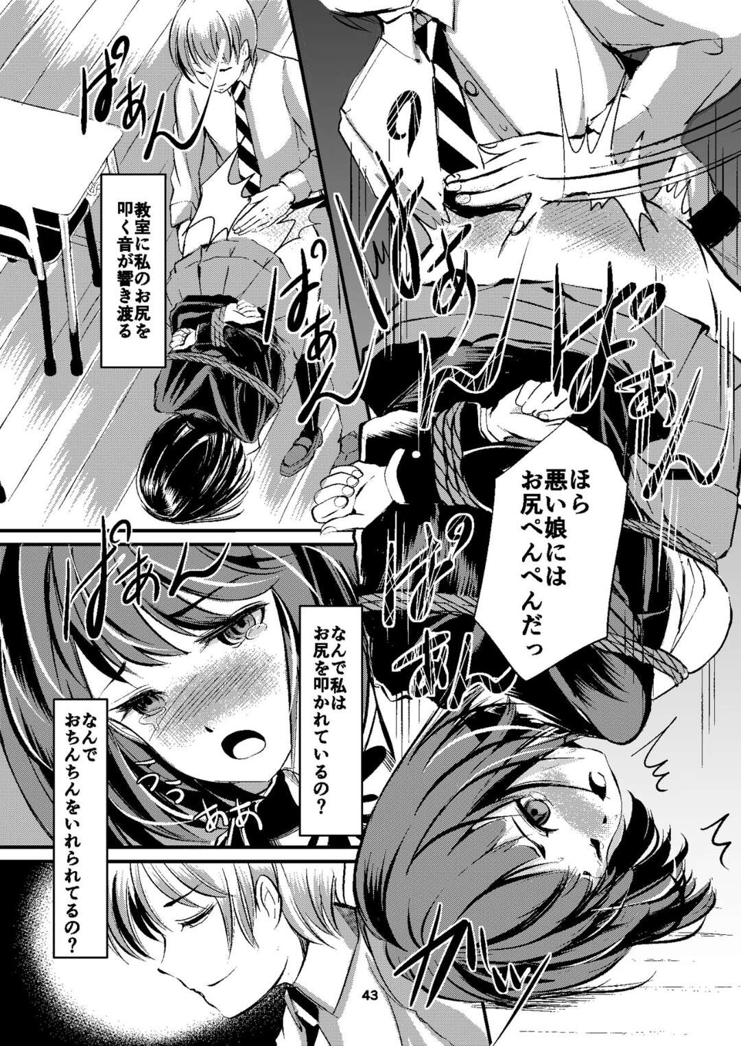 【エロ漫画】担任の先生に強姦される巨乳のJK…昔母親に裏切られた腹いせに娘にお仕置きをして緊縛プレイをして絶頂イキしてお掃除フェラしちゃう【矢座だいち：放課後の緊縛】