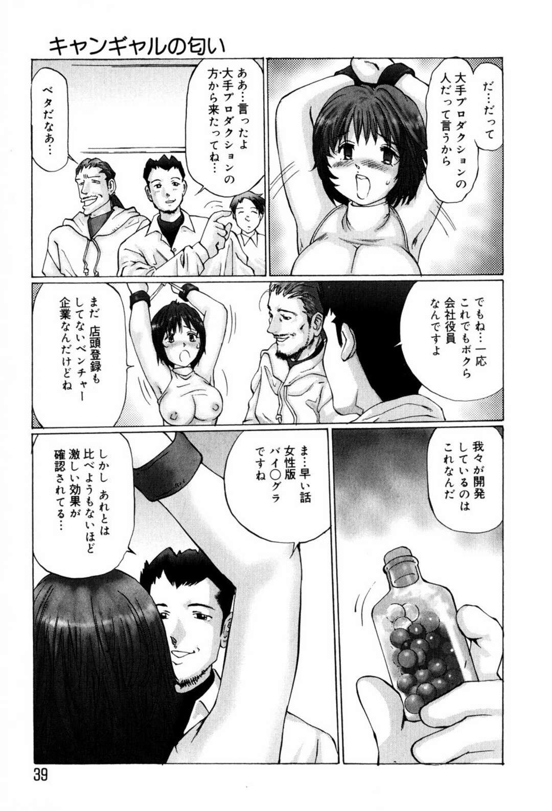 【エロ漫画】マンコを見られて興奮するキャンギャル巨乳お姉さん…チンポをおねだりしてフェラをする【万利休/キャンギャルの匂い】