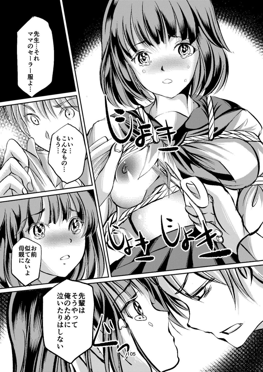 【エロ漫画】後輩に調教されちゃう巨乳のJK…緊縛されて乳首を舐められながらバイブ挿入で愛撫されバックで生ハメされて中出しマゾアクメ【矢座だいち：放課後の緊縛 第6話】