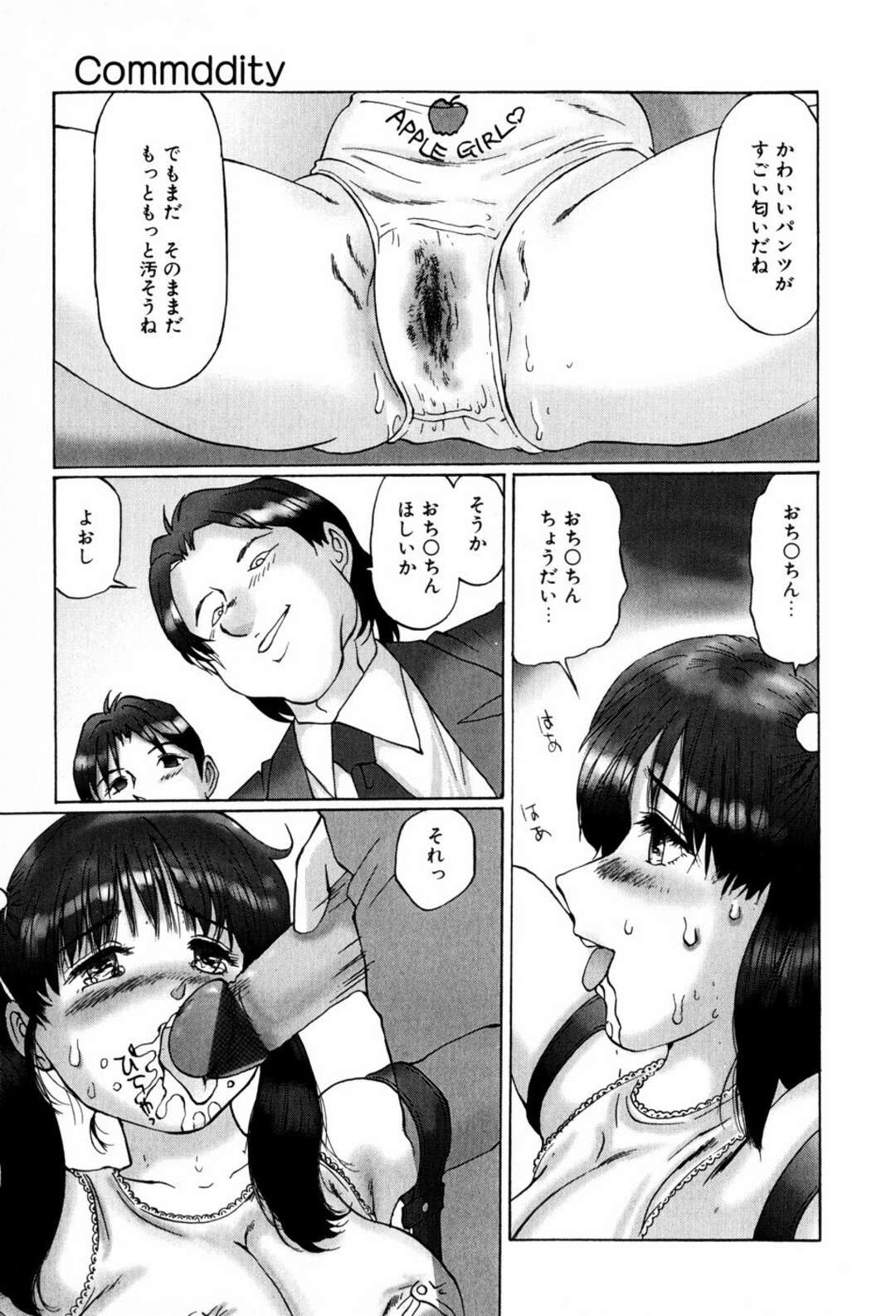 【エロ漫画】特別室で男性教師に拘束監禁されている巨乳JC…体操服ブルマ姿で下着を口に押し込まれていた【万利休：Commodity】