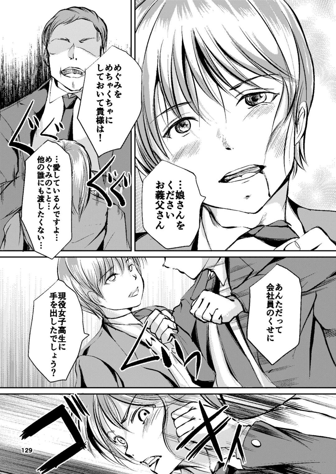 【エロ漫画】【エロ漫画】教室のど真ん中で先生に犯されちゃう巨乳のJK…クラスの男子に囲まれて生ハメされて快楽堕ちしてしまう【矢座だいち：放課後の緊縛 アフタースクール】