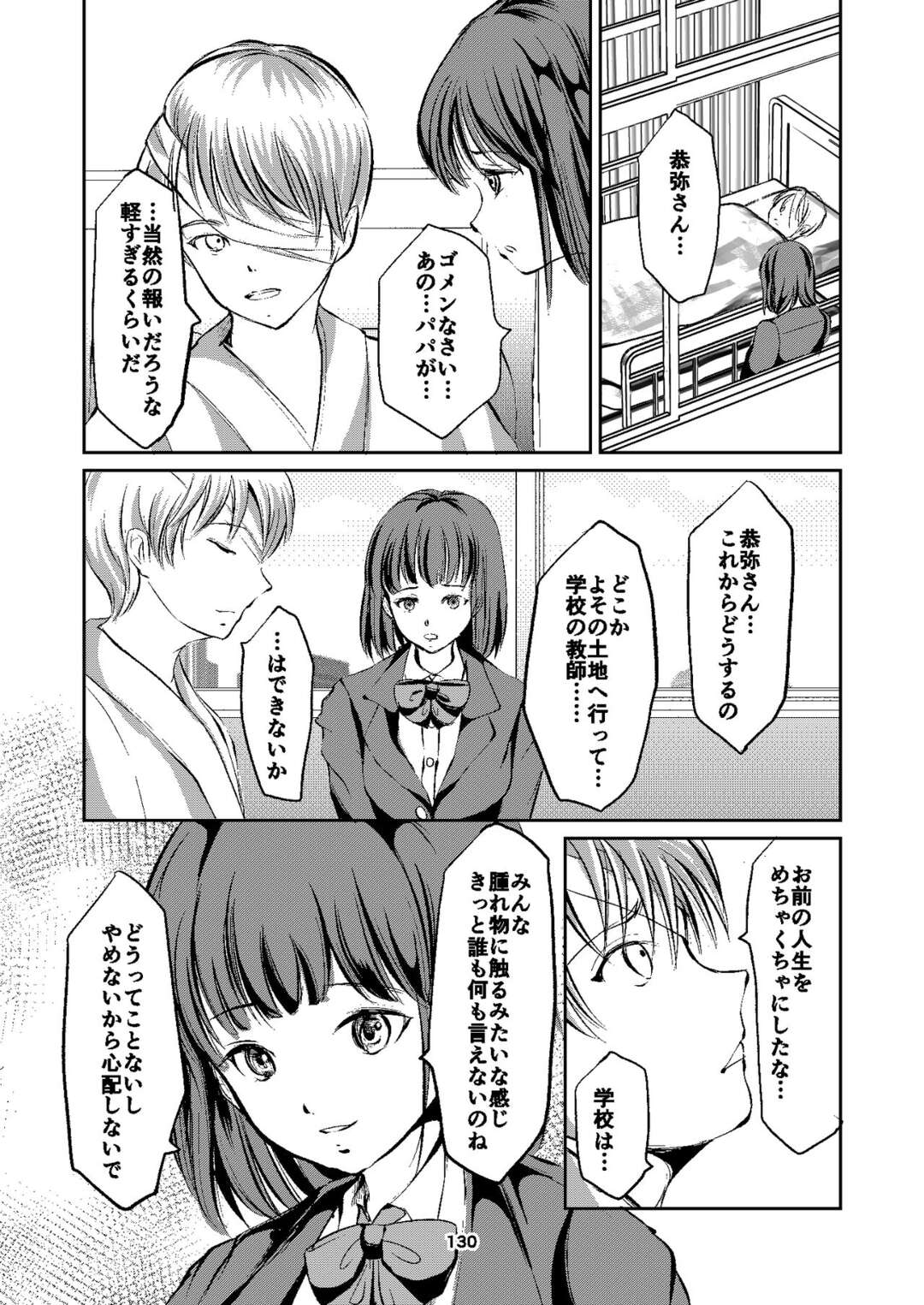 【エロ漫画】教室のど真ん中で先生に犯されちゃう巨乳のJK…クラスの男子に囲まれて生ハメされて快楽堕ちしてしまう【矢座だいち：放課後の緊縛 アフタースクール】