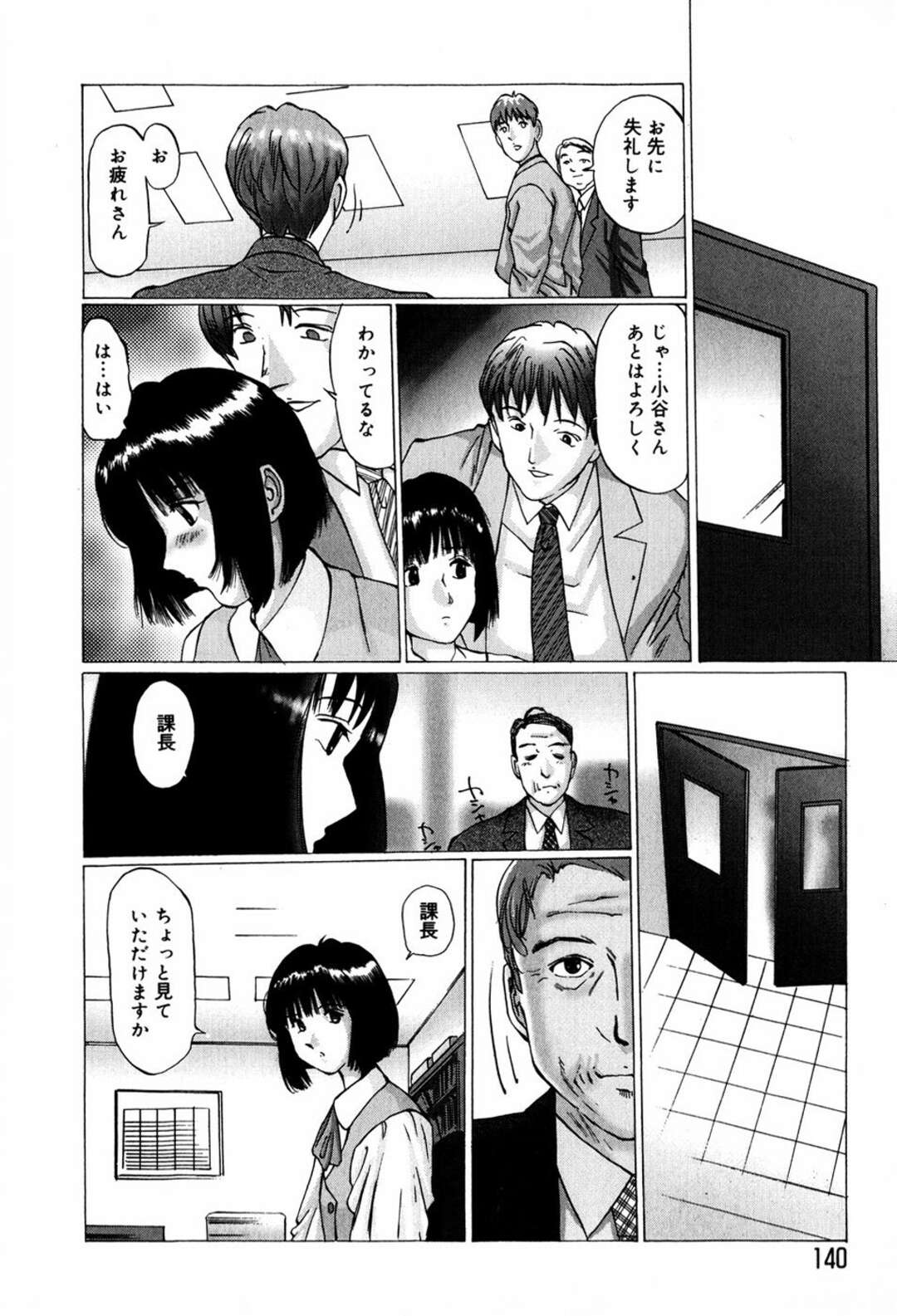 【エロ漫画】男性社員と3Pをする淫乱巨乳OL…下着を食い込ませられトロ顔になり正常位でバイブを挿入される【万利休：生ハメOLさおり】